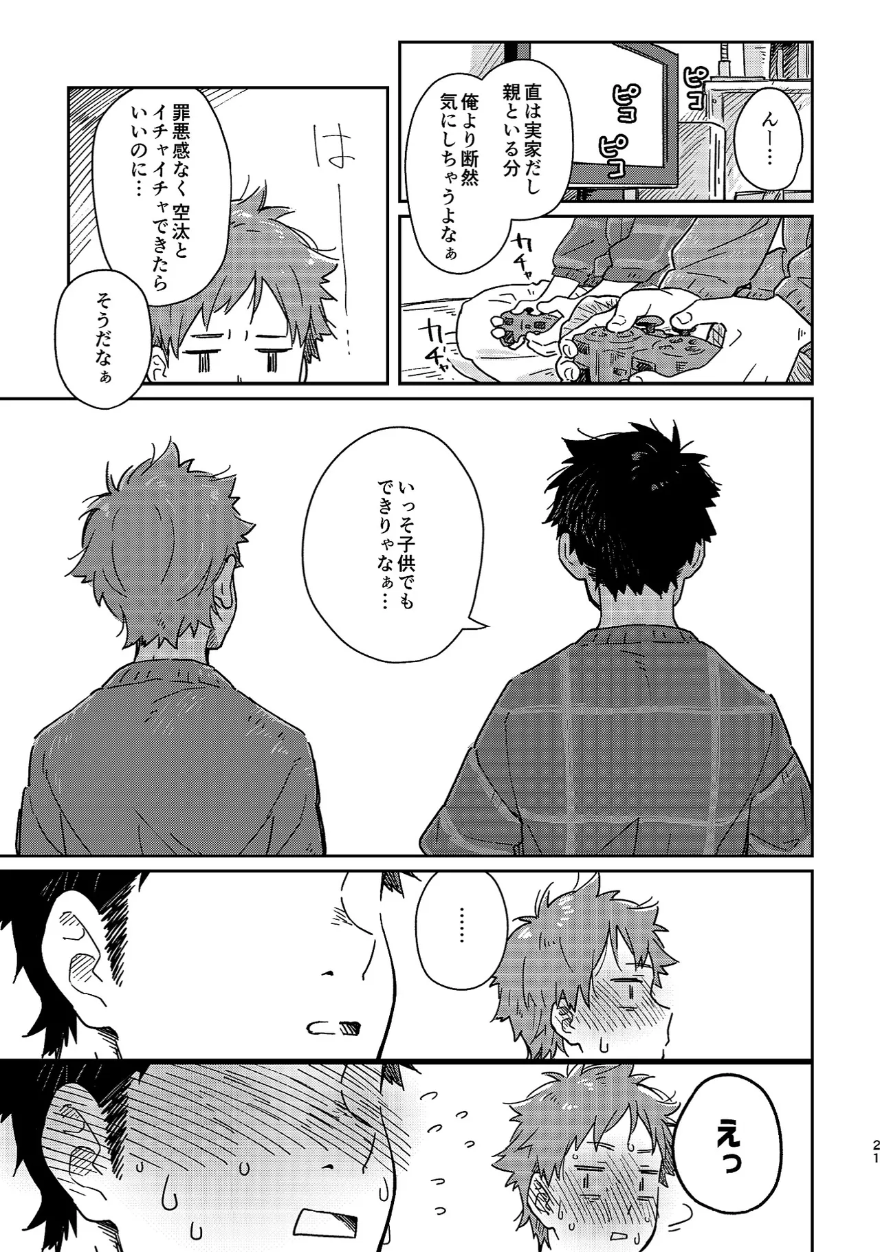 ボーイフレンド -黒豆麦茶 短編集- 21ページ