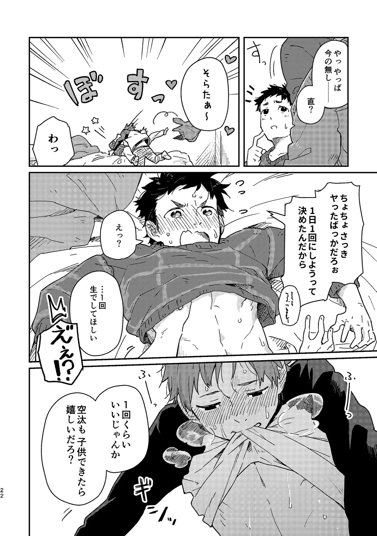ボーイフレンド -黒豆麦茶 短編集- 22ページ