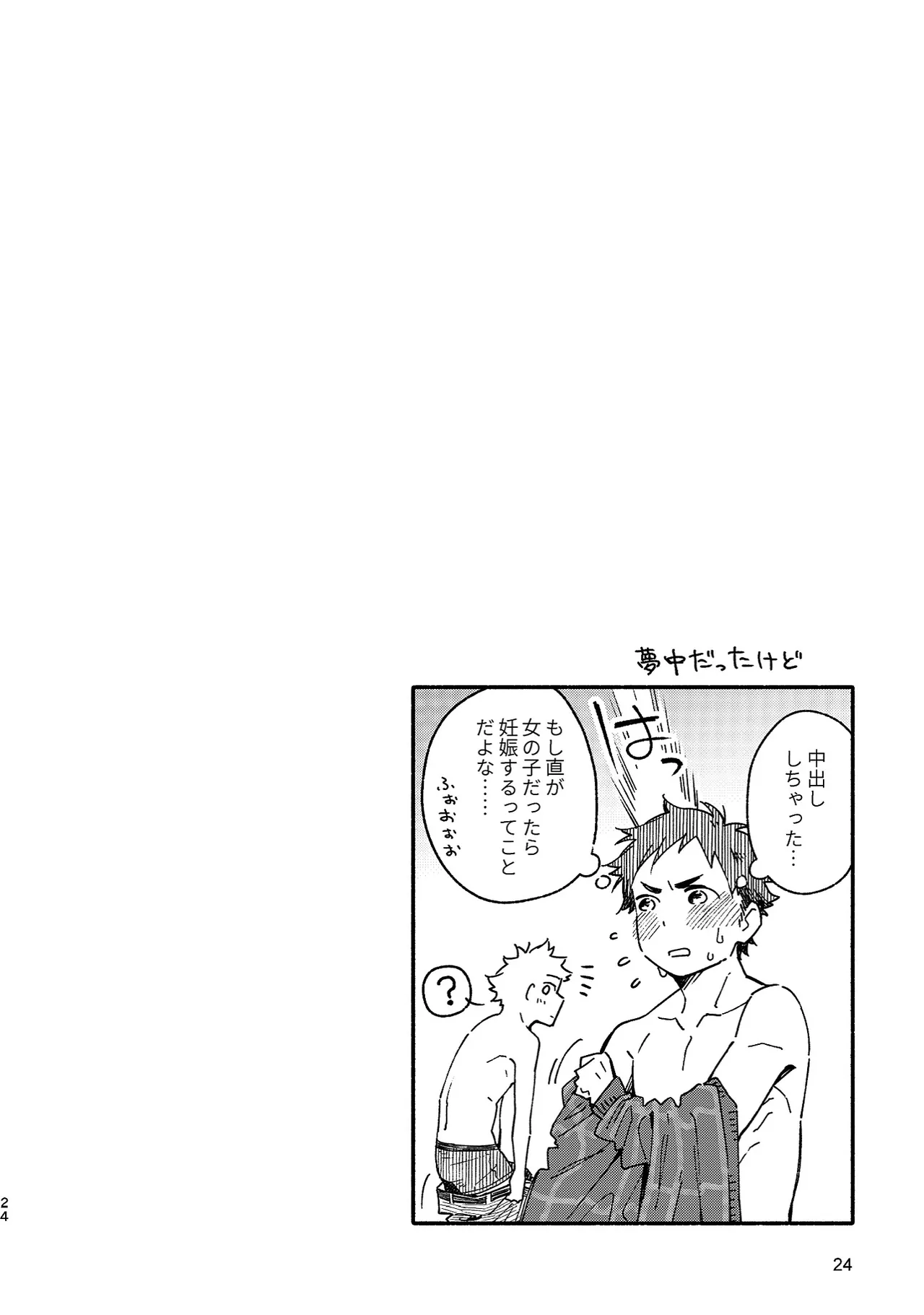 ボーイフレンド -黒豆麦茶 短編集- 24ページ