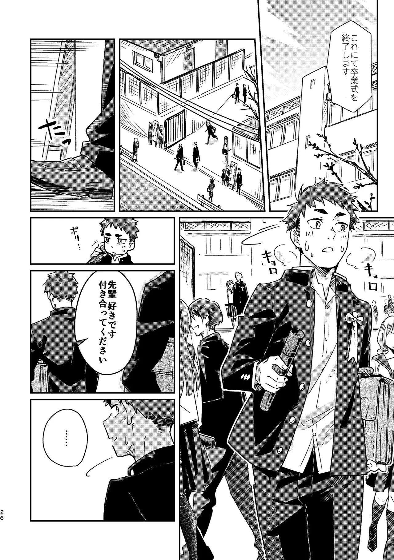 ボーイフレンド -黒豆麦茶 短編集- 26ページ