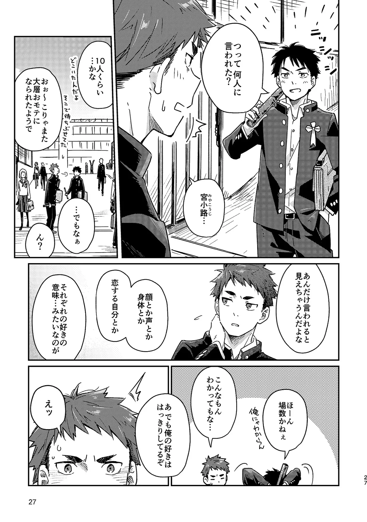 ボーイフレンド -黒豆麦茶 短編集- 27ページ