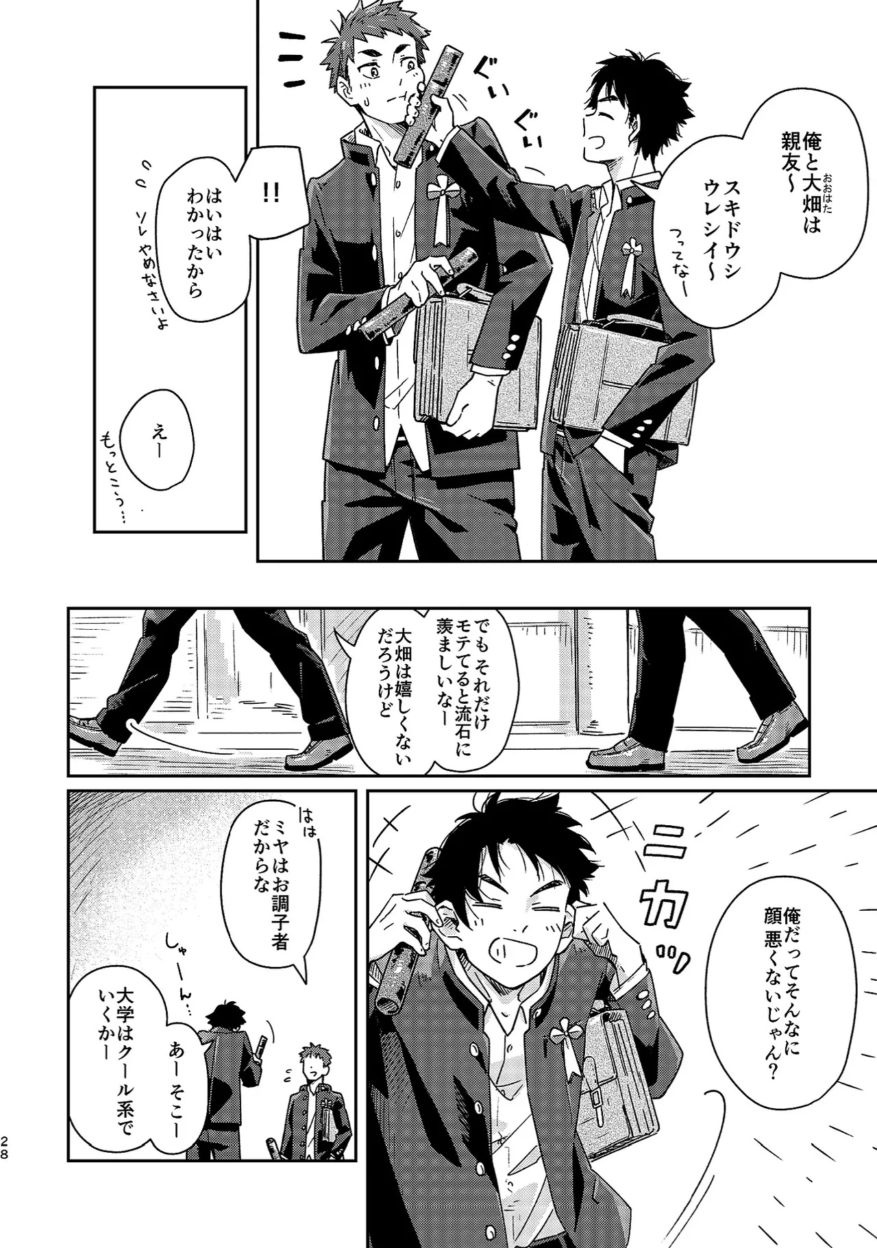 ボーイフレンド -黒豆麦茶 短編集- 28ページ