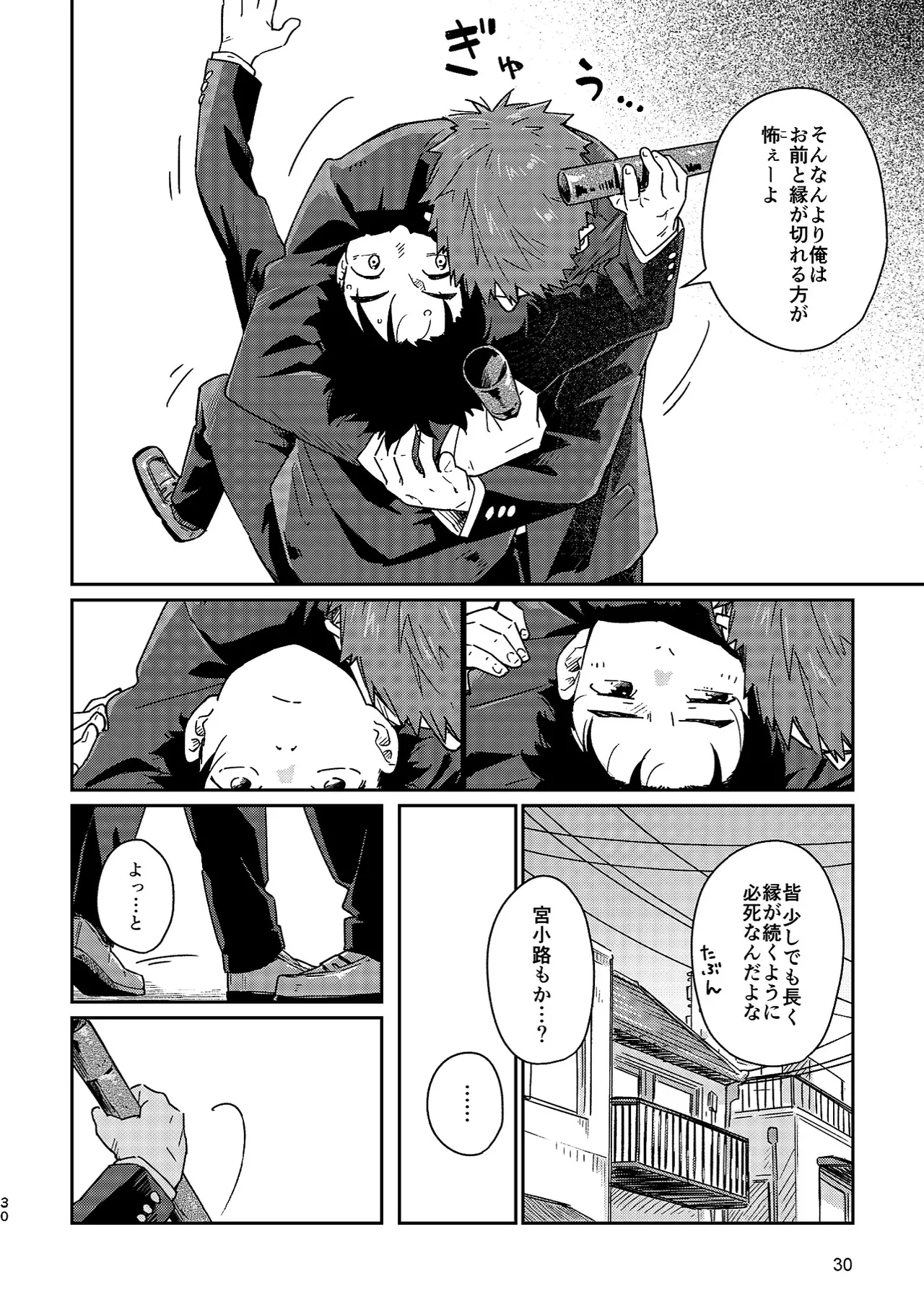 ボーイフレンド -黒豆麦茶 短編集- 30ページ