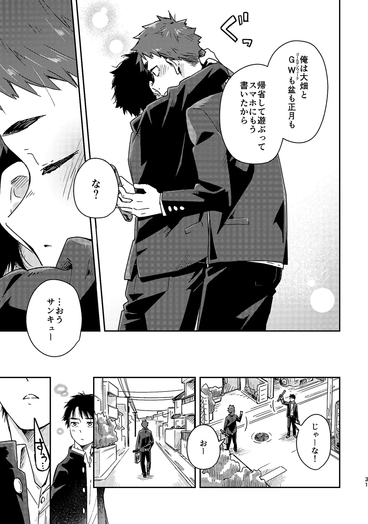 ボーイフレンド -黒豆麦茶 短編集- 31ページ