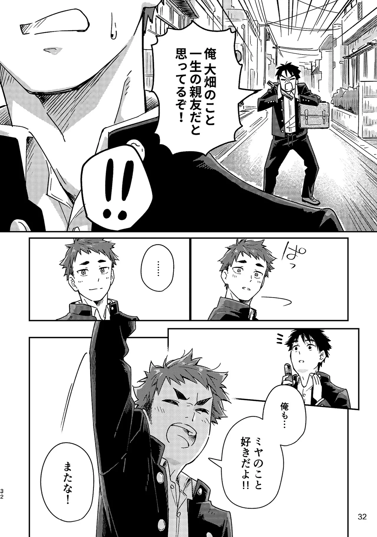 ボーイフレンド -黒豆麦茶 短編集- 32ページ