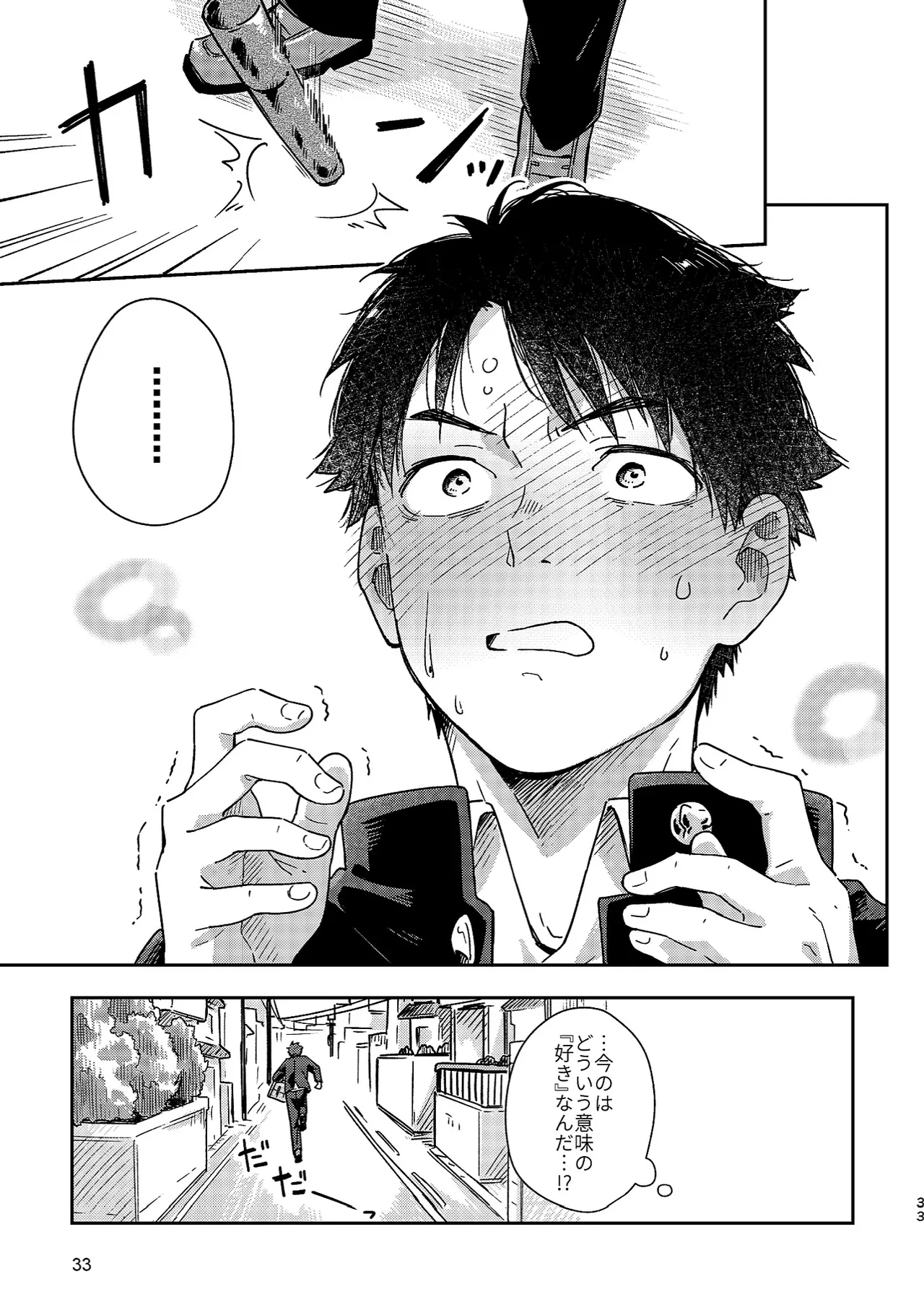 ボーイフレンド -黒豆麦茶 短編集- 33ページ