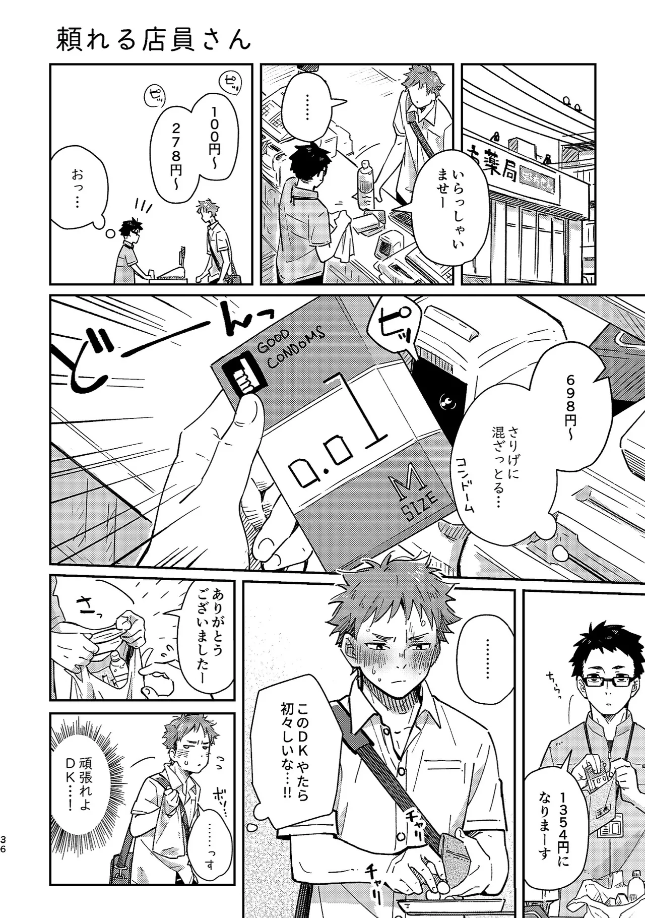 ボーイフレンド -黒豆麦茶 短編集- 36ページ