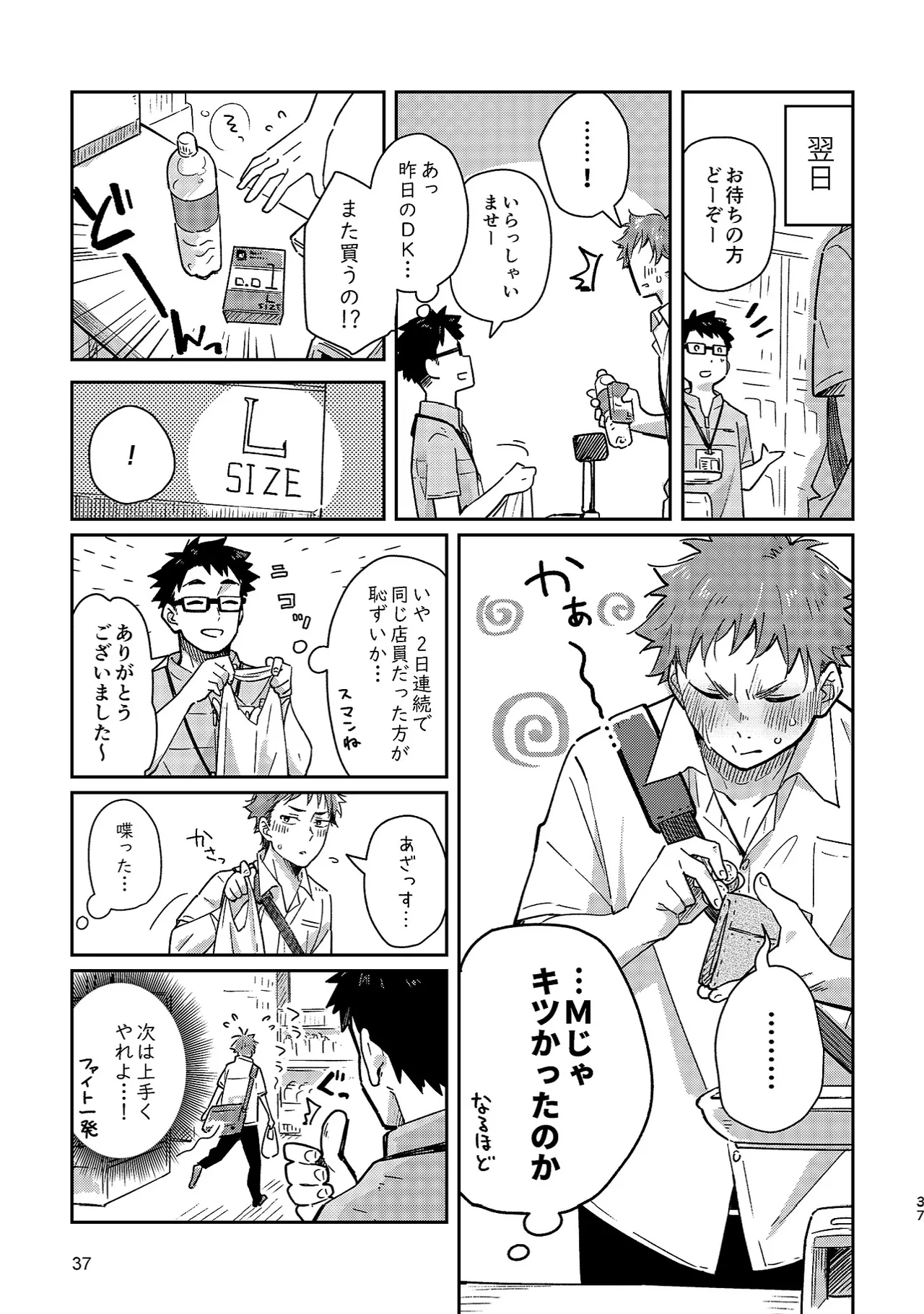 ボーイフレンド -黒豆麦茶 短編集- 37ページ