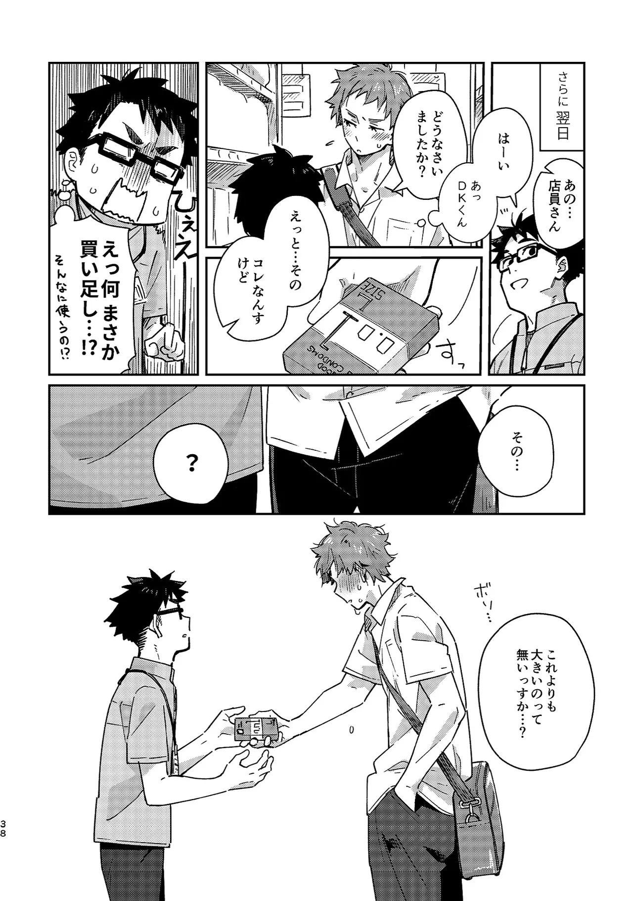 ボーイフレンド -黒豆麦茶 短編集- 38ページ
