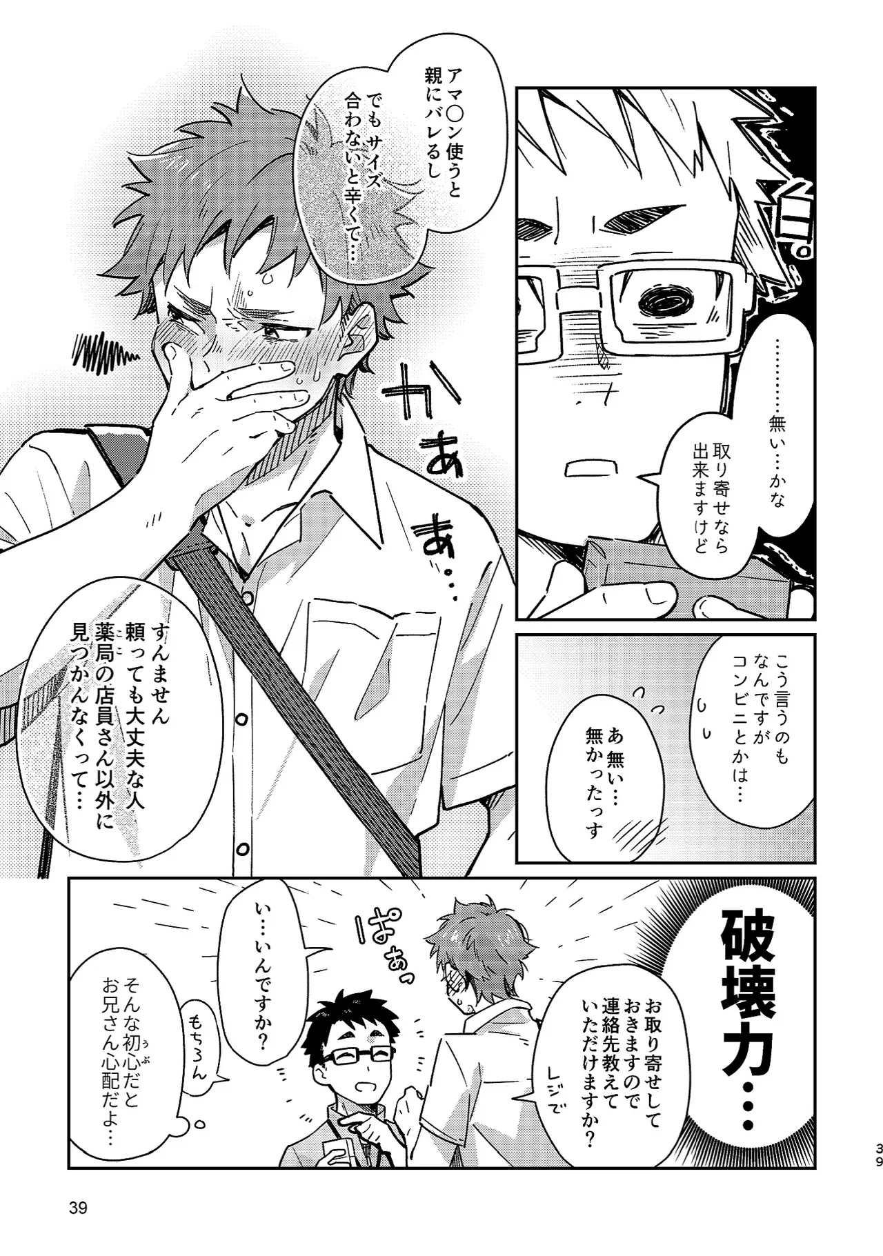 ボーイフレンド -黒豆麦茶 短編集- 39ページ