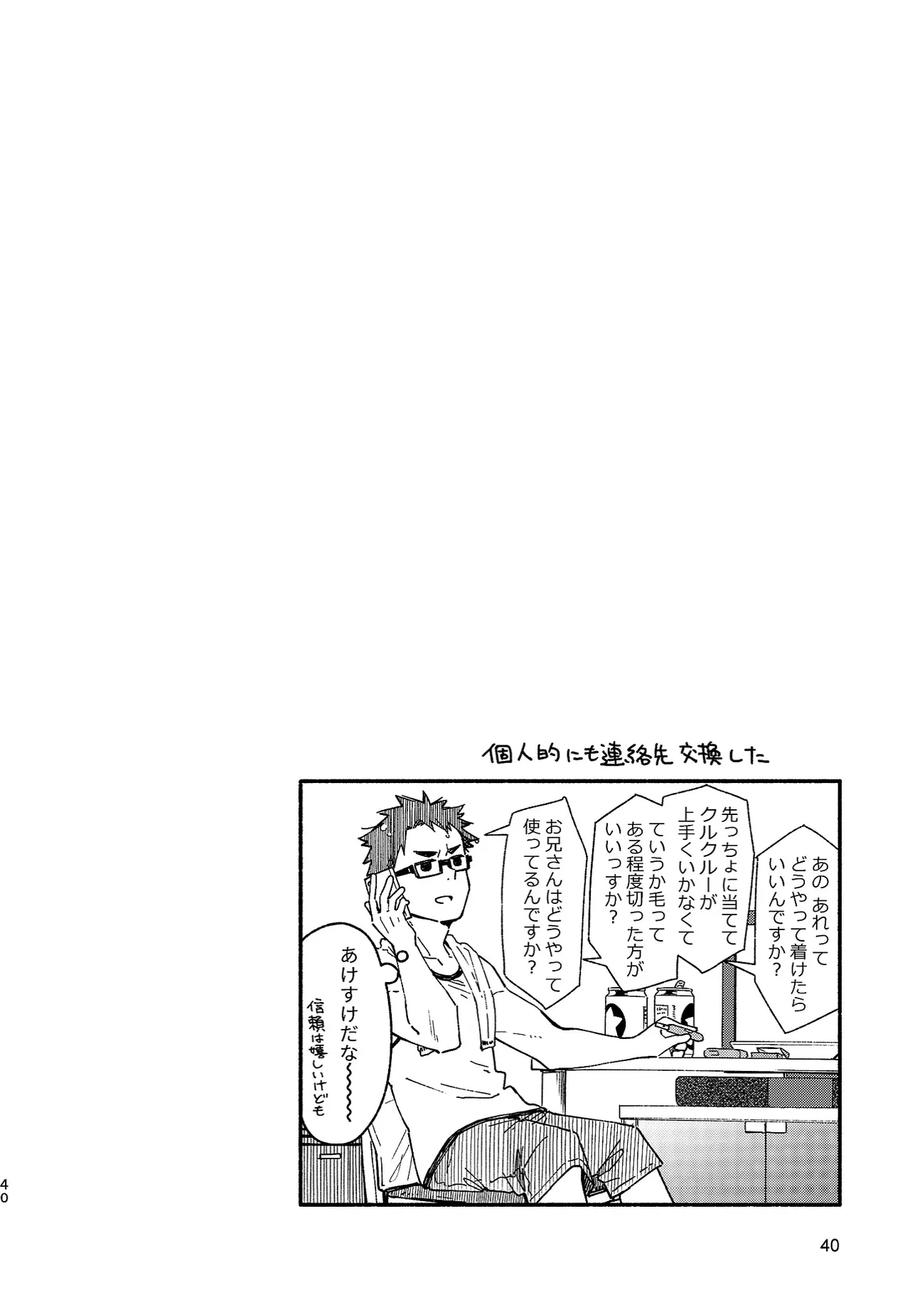 ボーイフレンド -黒豆麦茶 短編集- 40ページ