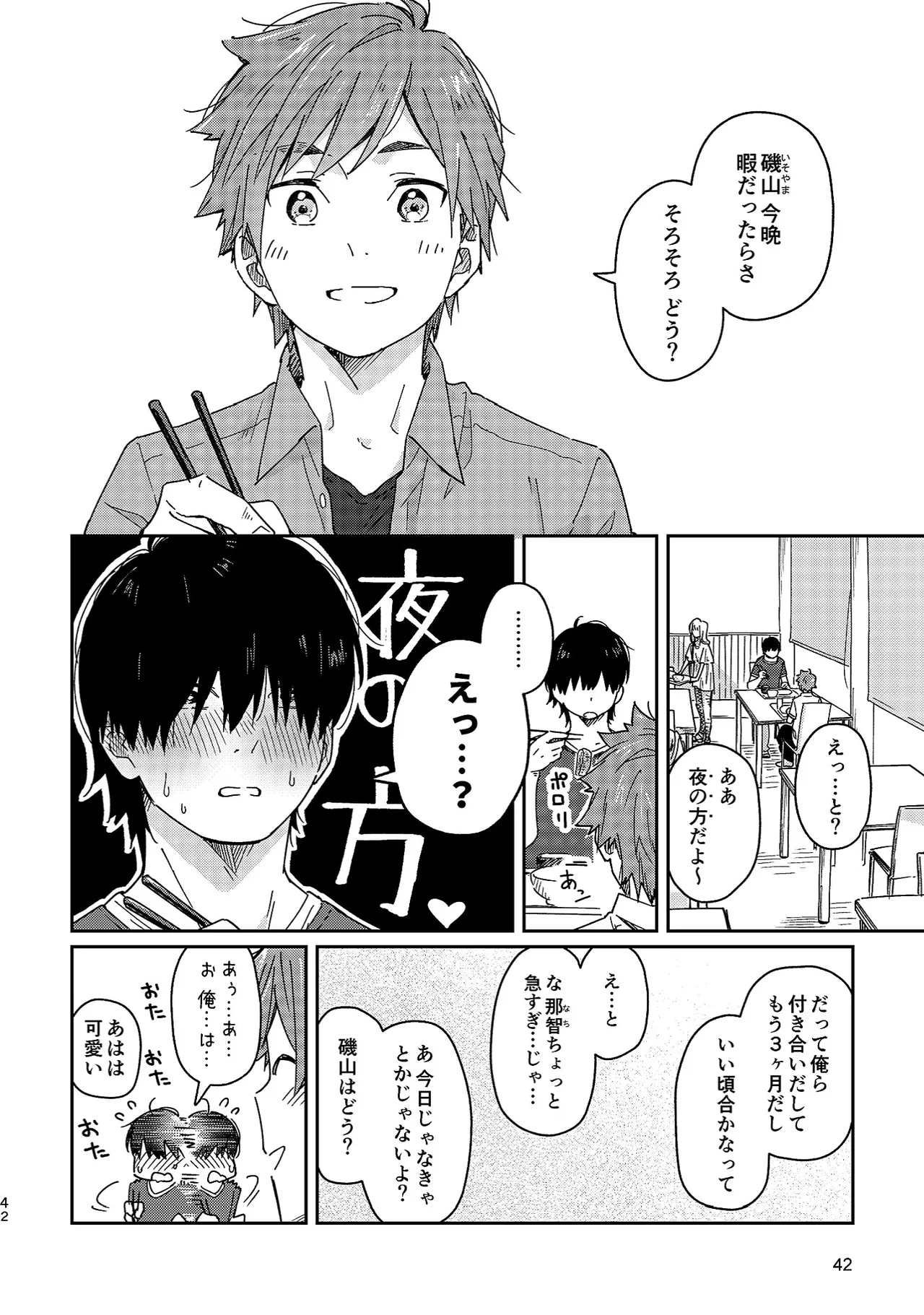 ボーイフレンド -黒豆麦茶 短編集- 42ページ