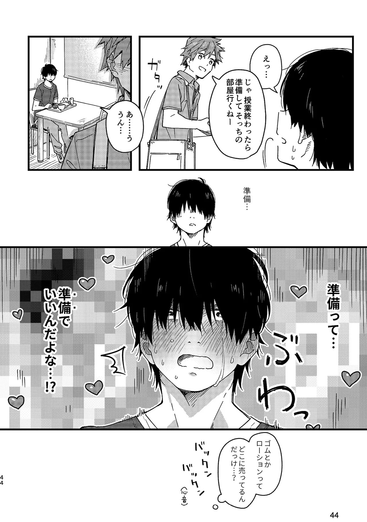 ボーイフレンド -黒豆麦茶 短編集- 44ページ