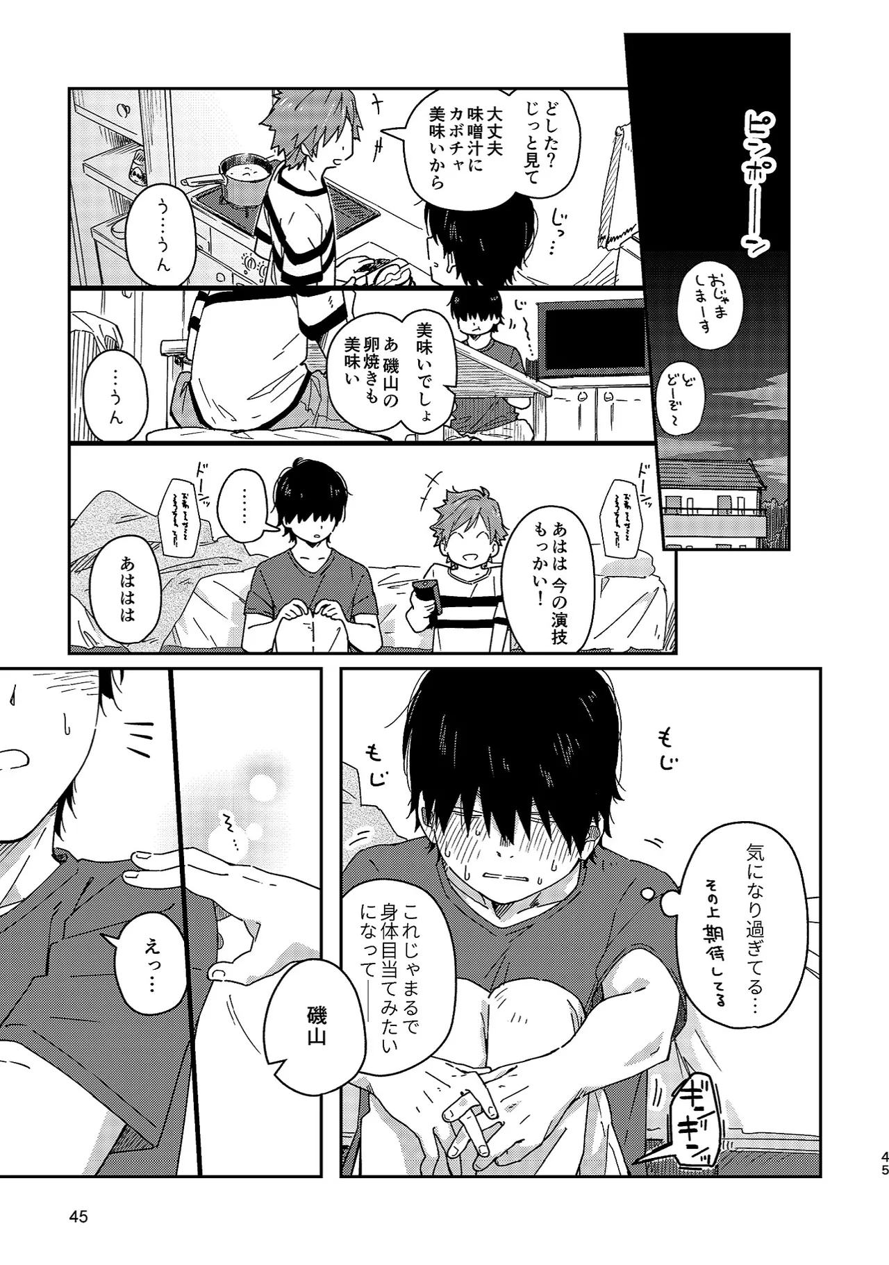 ボーイフレンド -黒豆麦茶 短編集- 45ページ