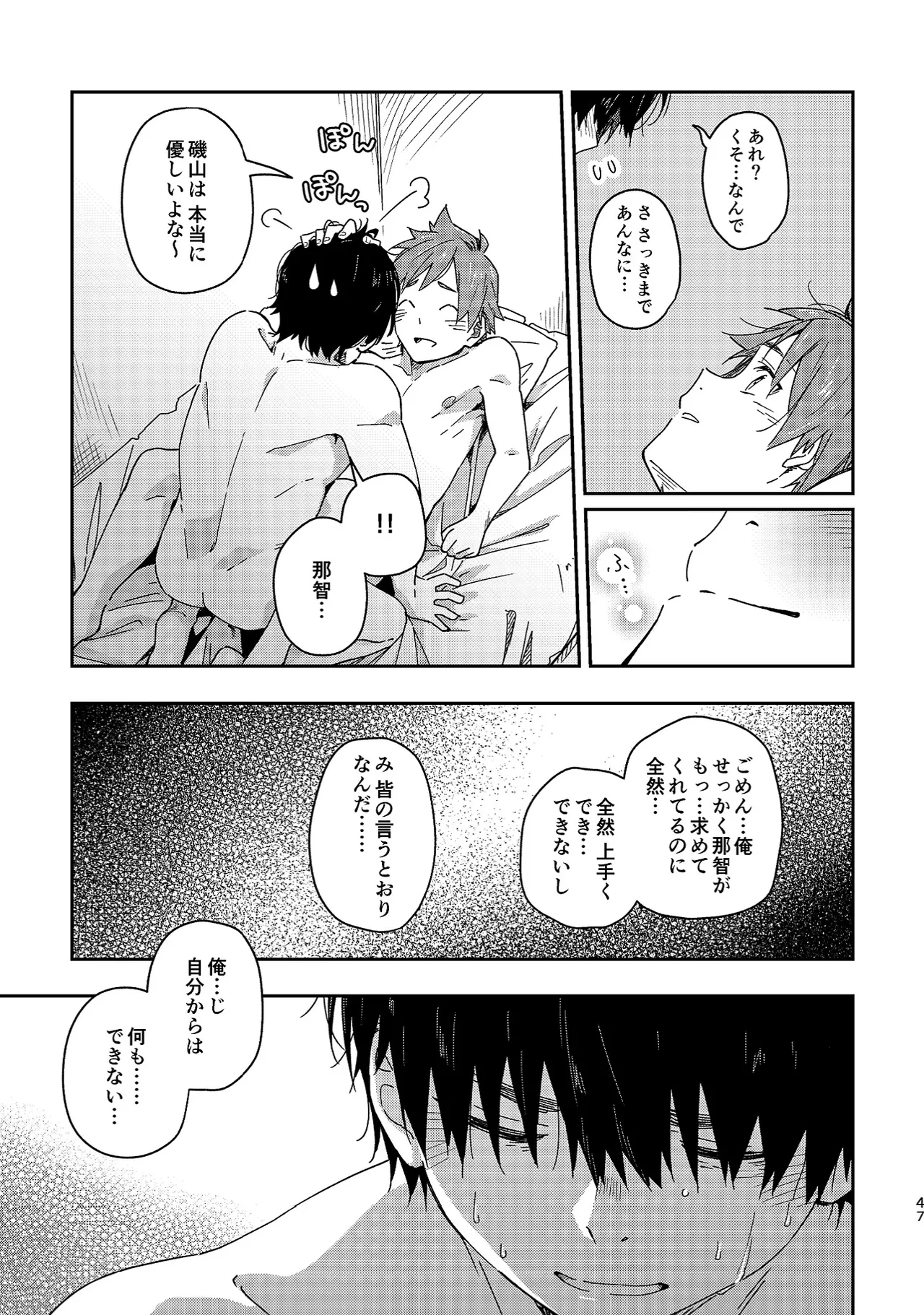 ボーイフレンド -黒豆麦茶 短編集- 47ページ