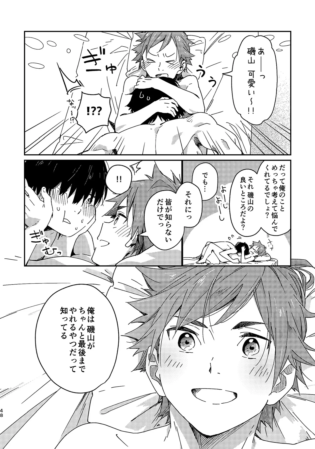 ボーイフレンド -黒豆麦茶 短編集- 48ページ