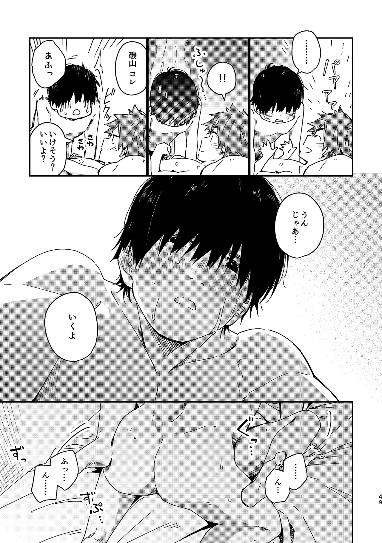 ボーイフレンド -黒豆麦茶 短編集- 49ページ