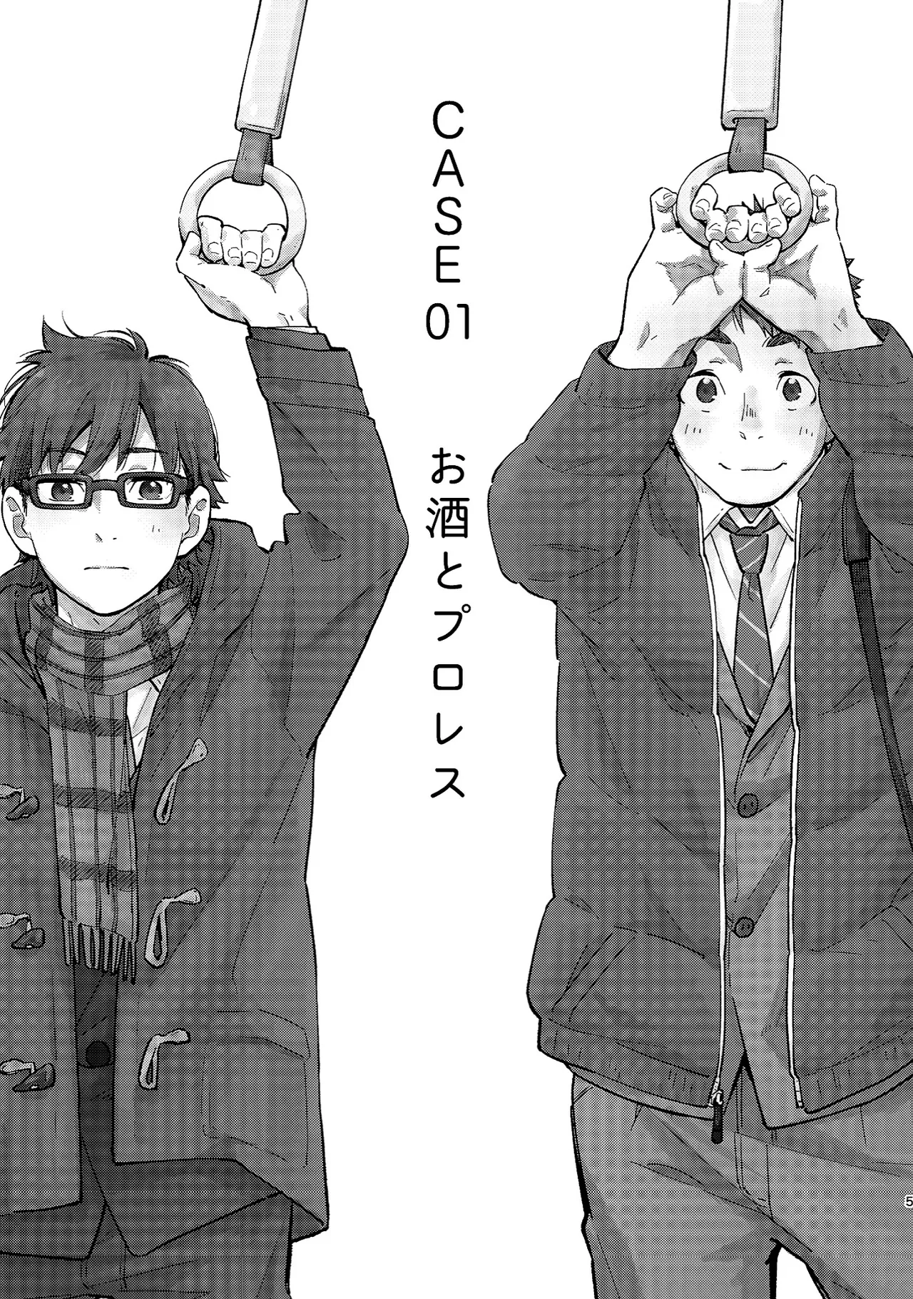 ボーイフレンド -黒豆麦茶 短編集- 5ページ