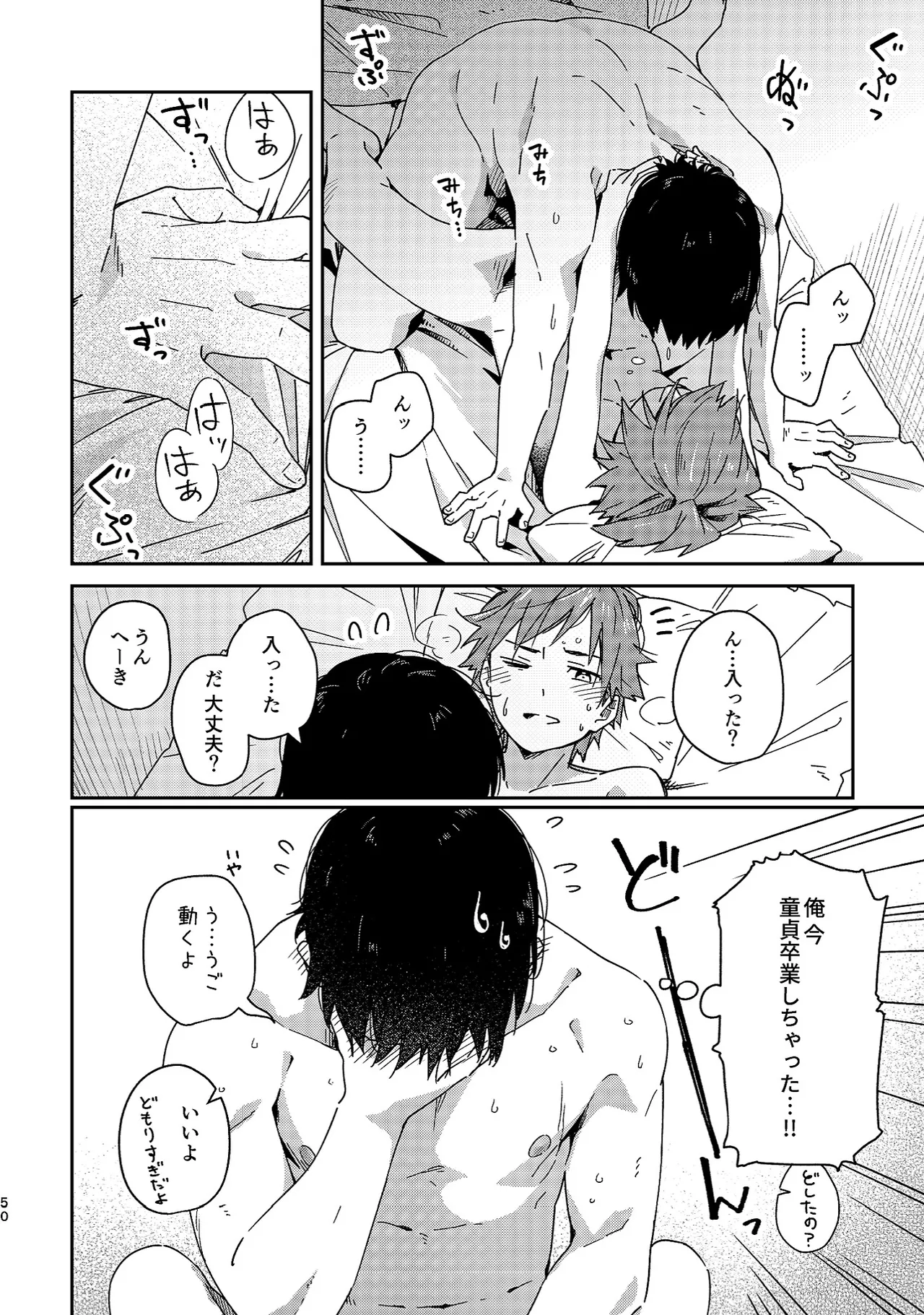 ボーイフレンド -黒豆麦茶 短編集- 50ページ