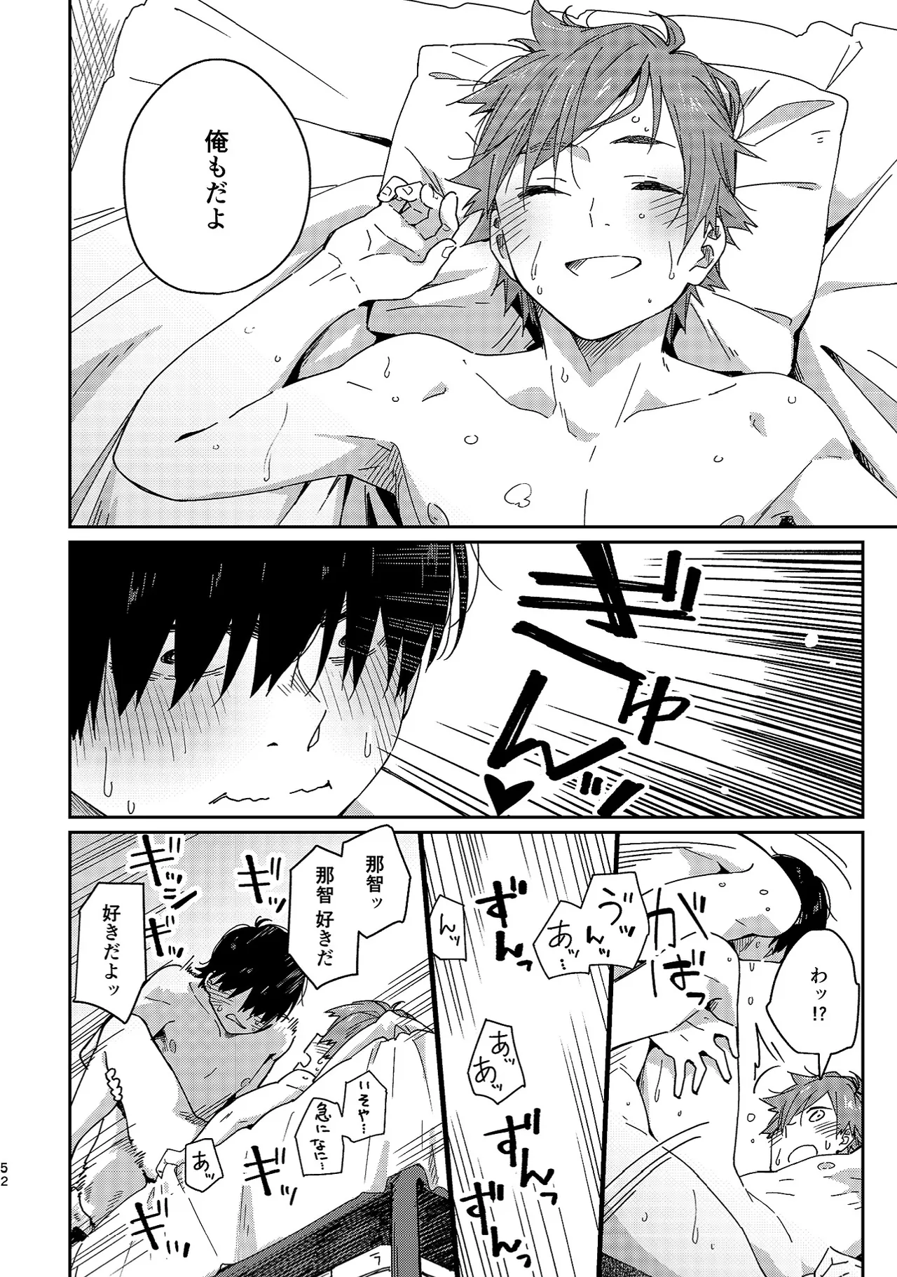 ボーイフレンド -黒豆麦茶 短編集- 52ページ