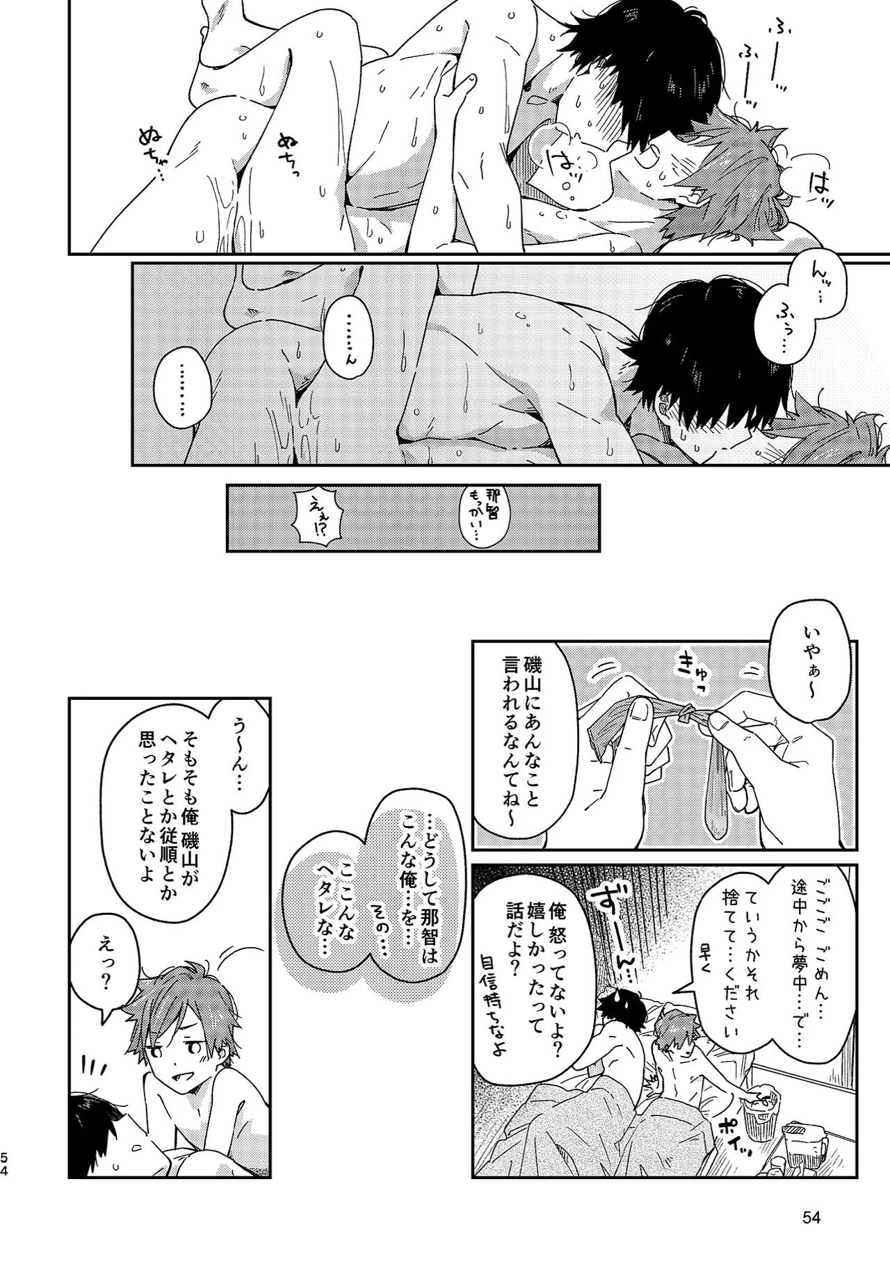 ボーイフレンド -黒豆麦茶 短編集- 54ページ