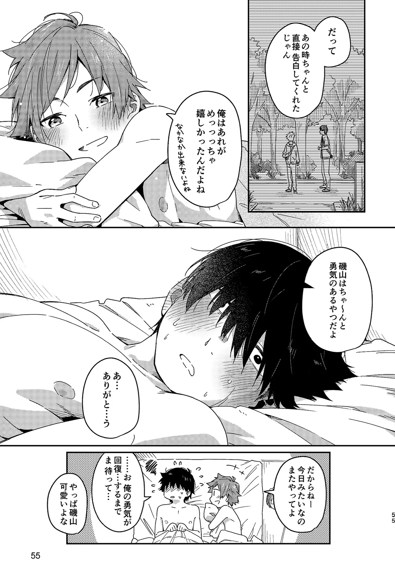 ボーイフレンド -黒豆麦茶 短編集- 55ページ