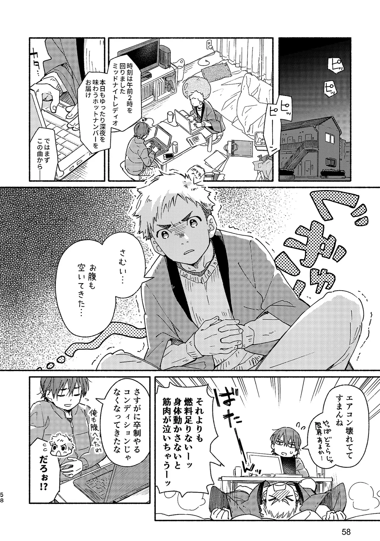 ボーイフレンド -黒豆麦茶 短編集- 58ページ