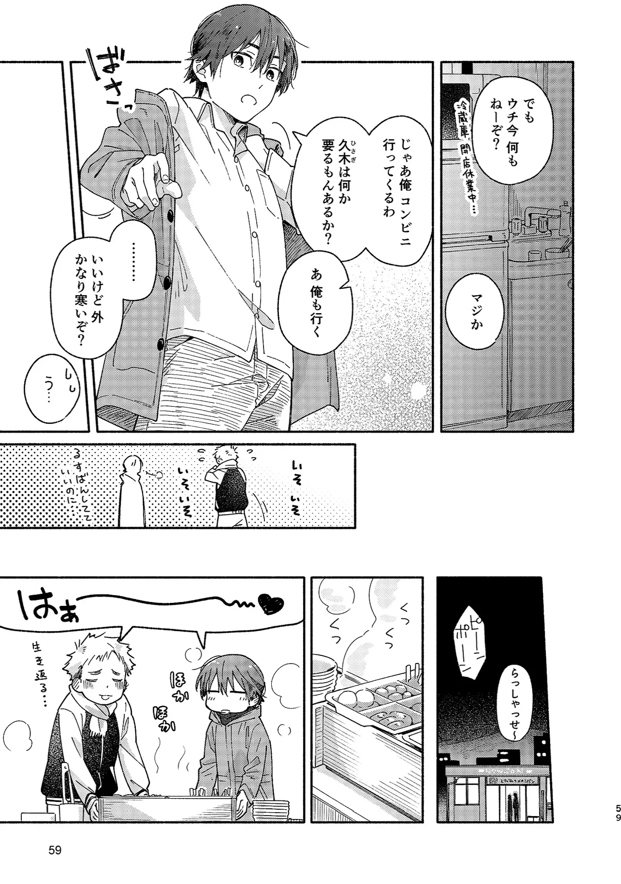 ボーイフレンド -黒豆麦茶 短編集- 59ページ