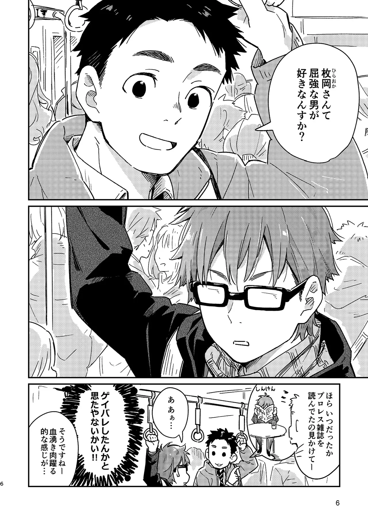 ボーイフレンド -黒豆麦茶 短編集- 6ページ
