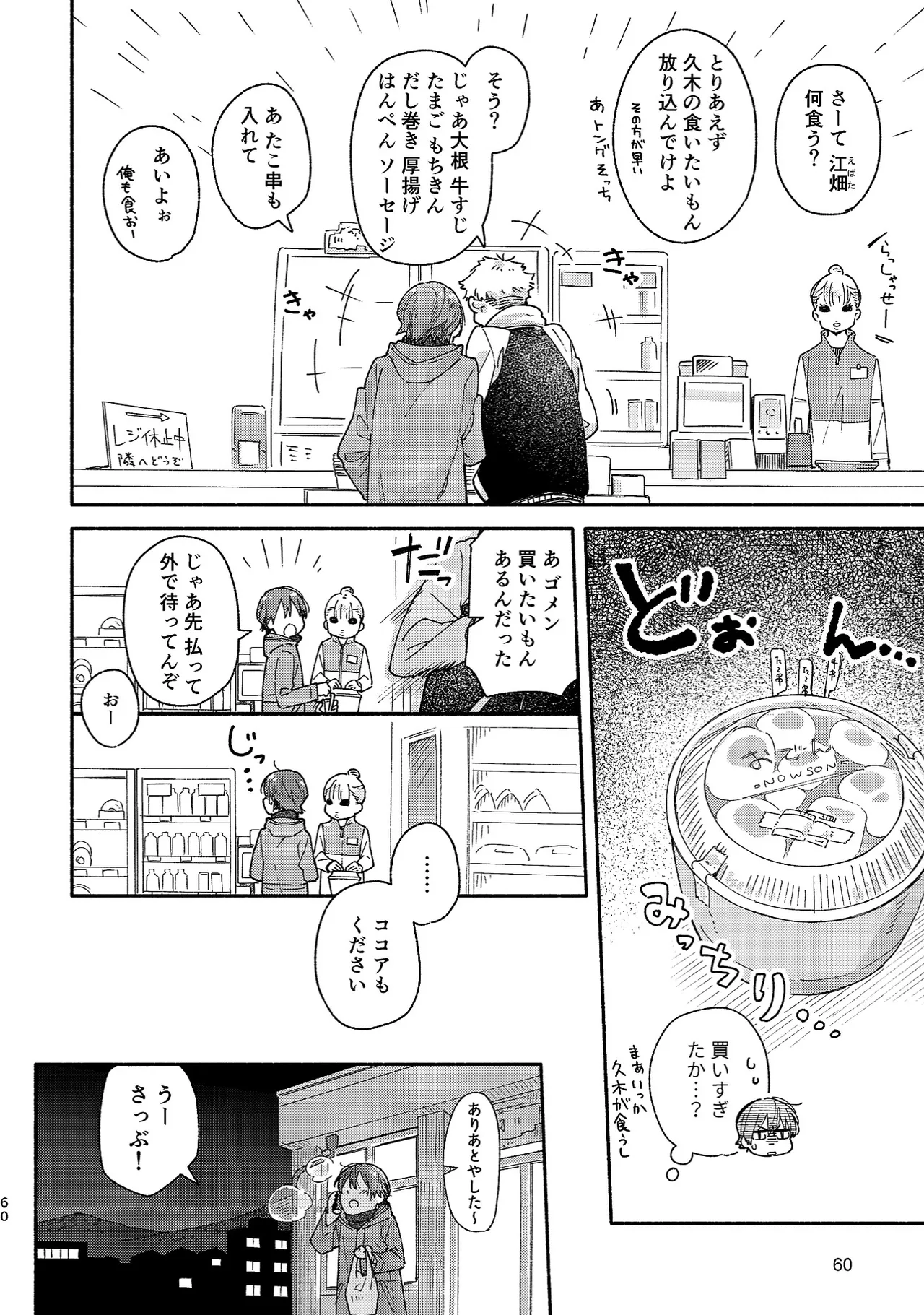 ボーイフレンド -黒豆麦茶 短編集- 60ページ