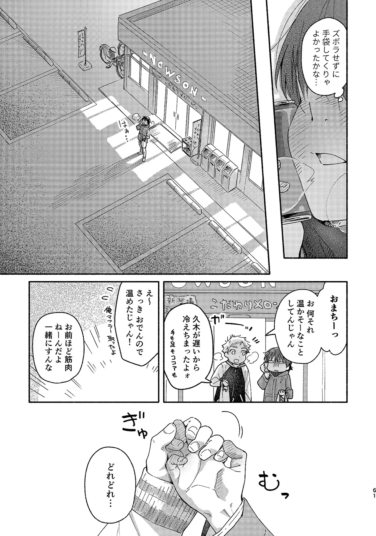 ボーイフレンド -黒豆麦茶 短編集- 61ページ