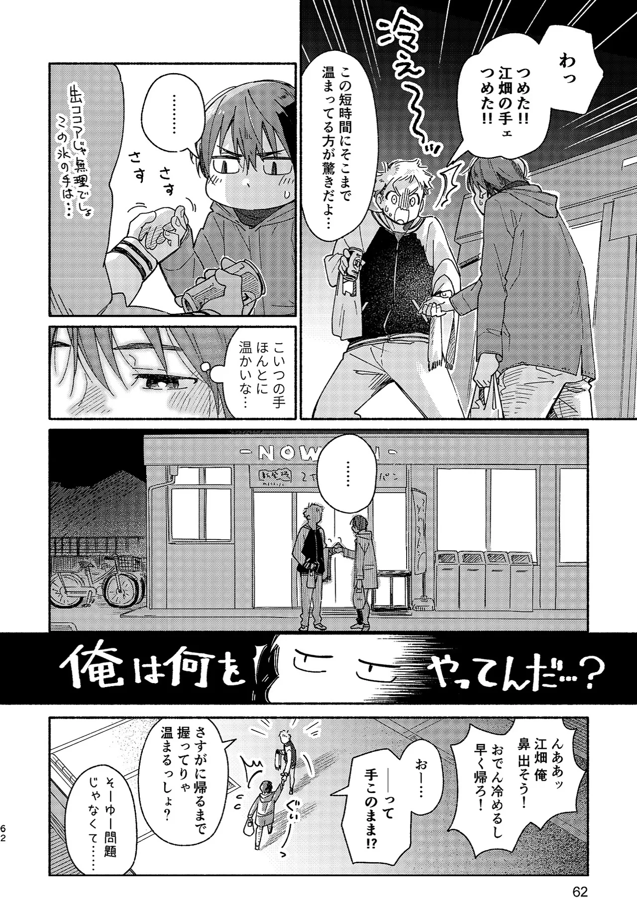 ボーイフレンド -黒豆麦茶 短編集- 62ページ