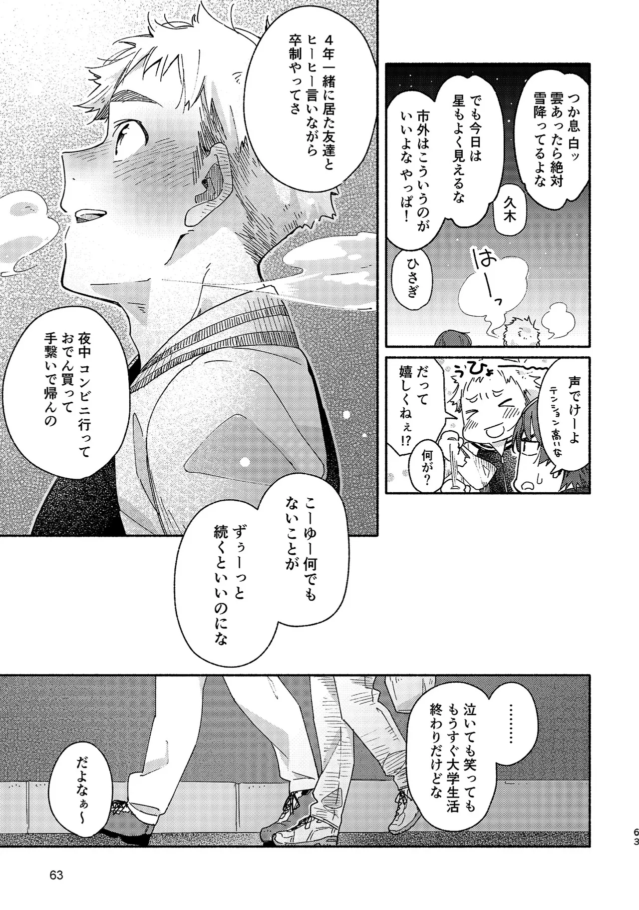 ボーイフレンド -黒豆麦茶 短編集- 63ページ