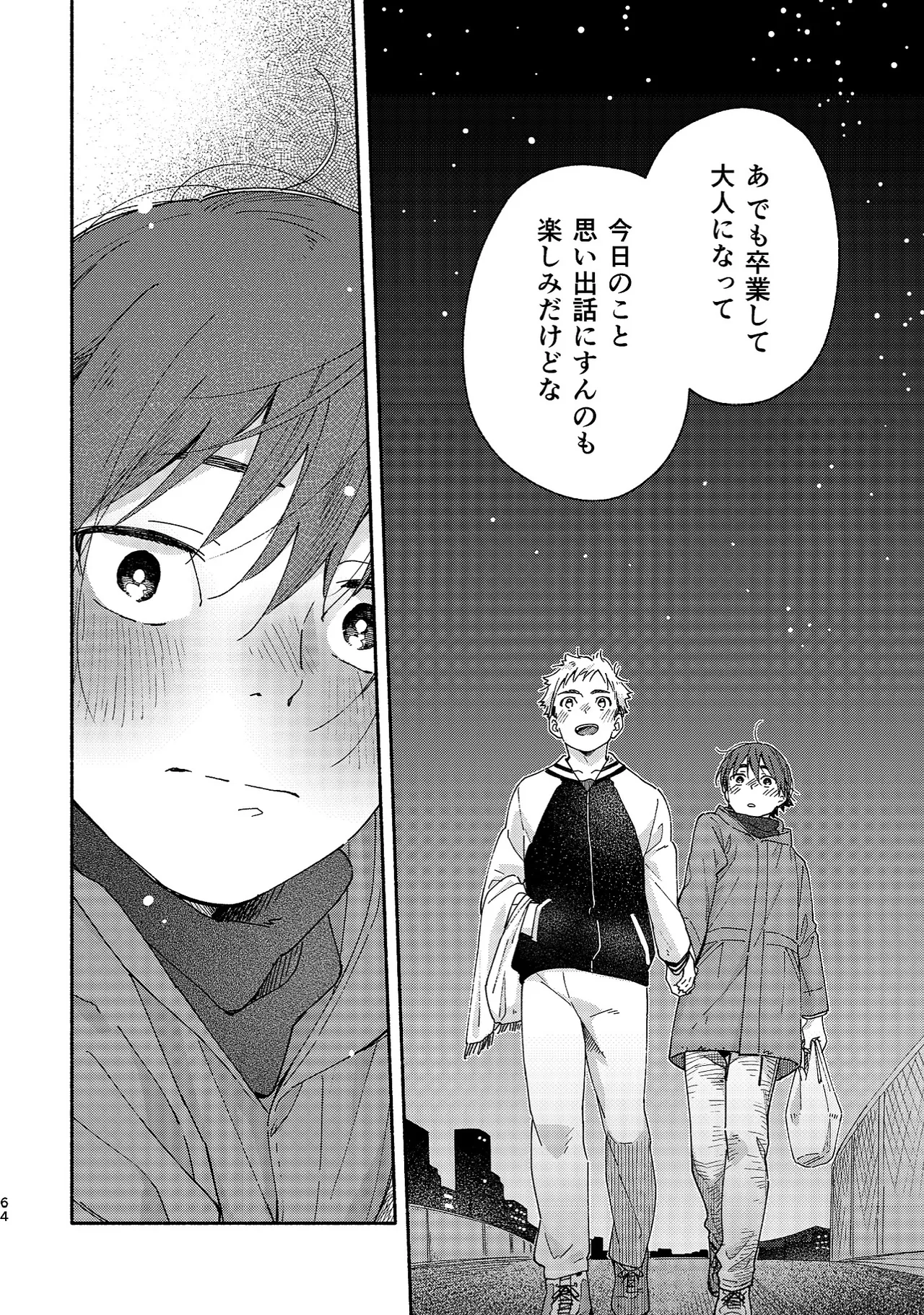 ボーイフレンド -黒豆麦茶 短編集- 64ページ