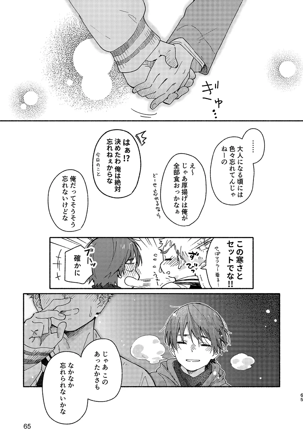 ボーイフレンド -黒豆麦茶 短編集- 65ページ
