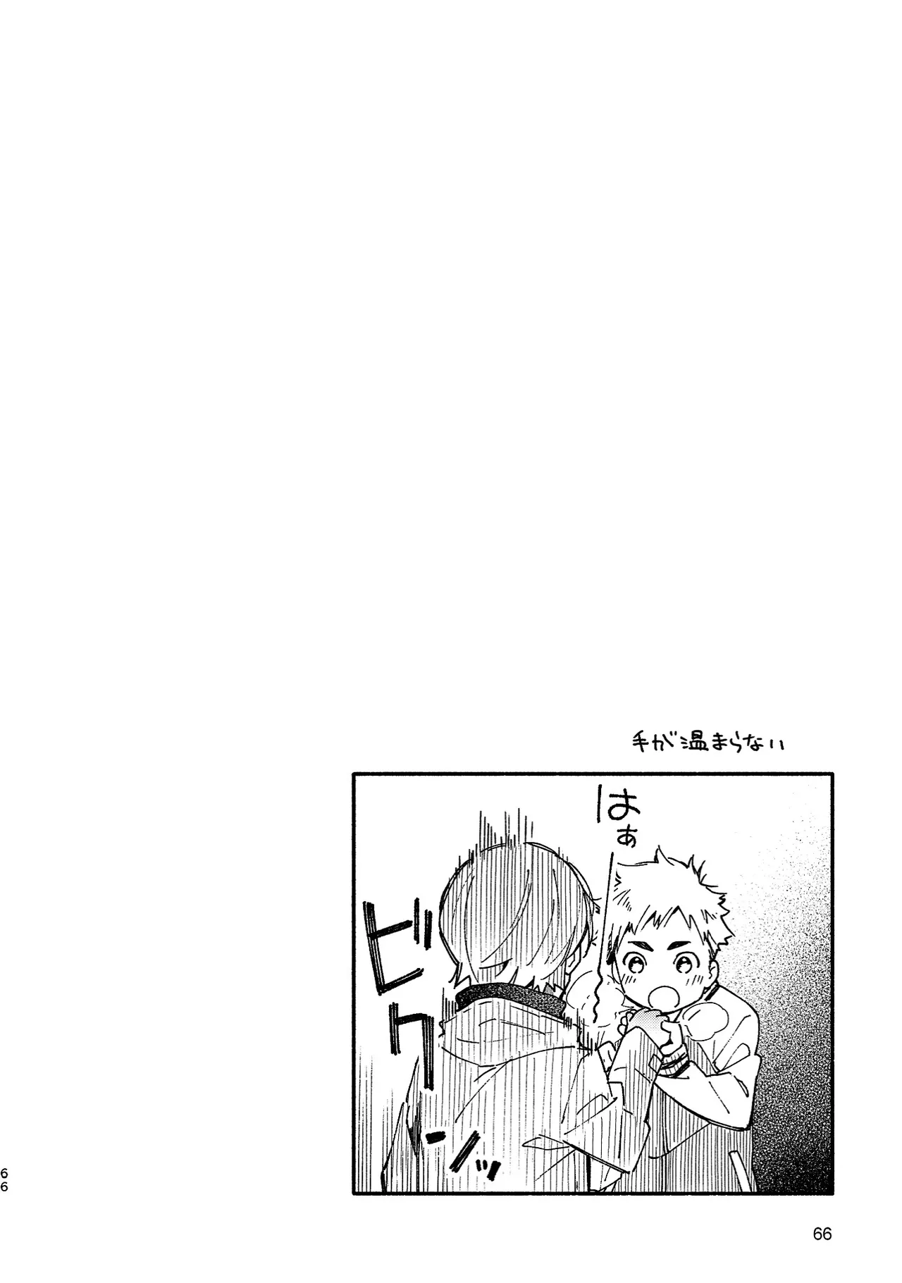 ボーイフレンド -黒豆麦茶 短編集- 66ページ