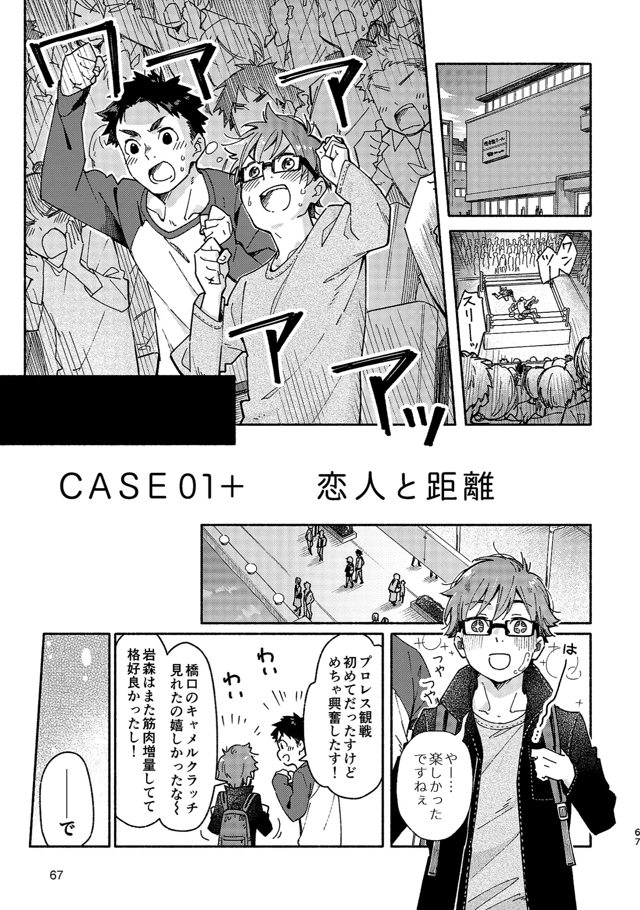 ボーイフレンド -黒豆麦茶 短編集- 67ページ