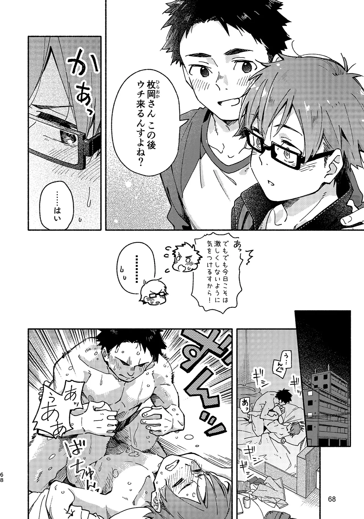 ボーイフレンド -黒豆麦茶 短編集- 68ページ