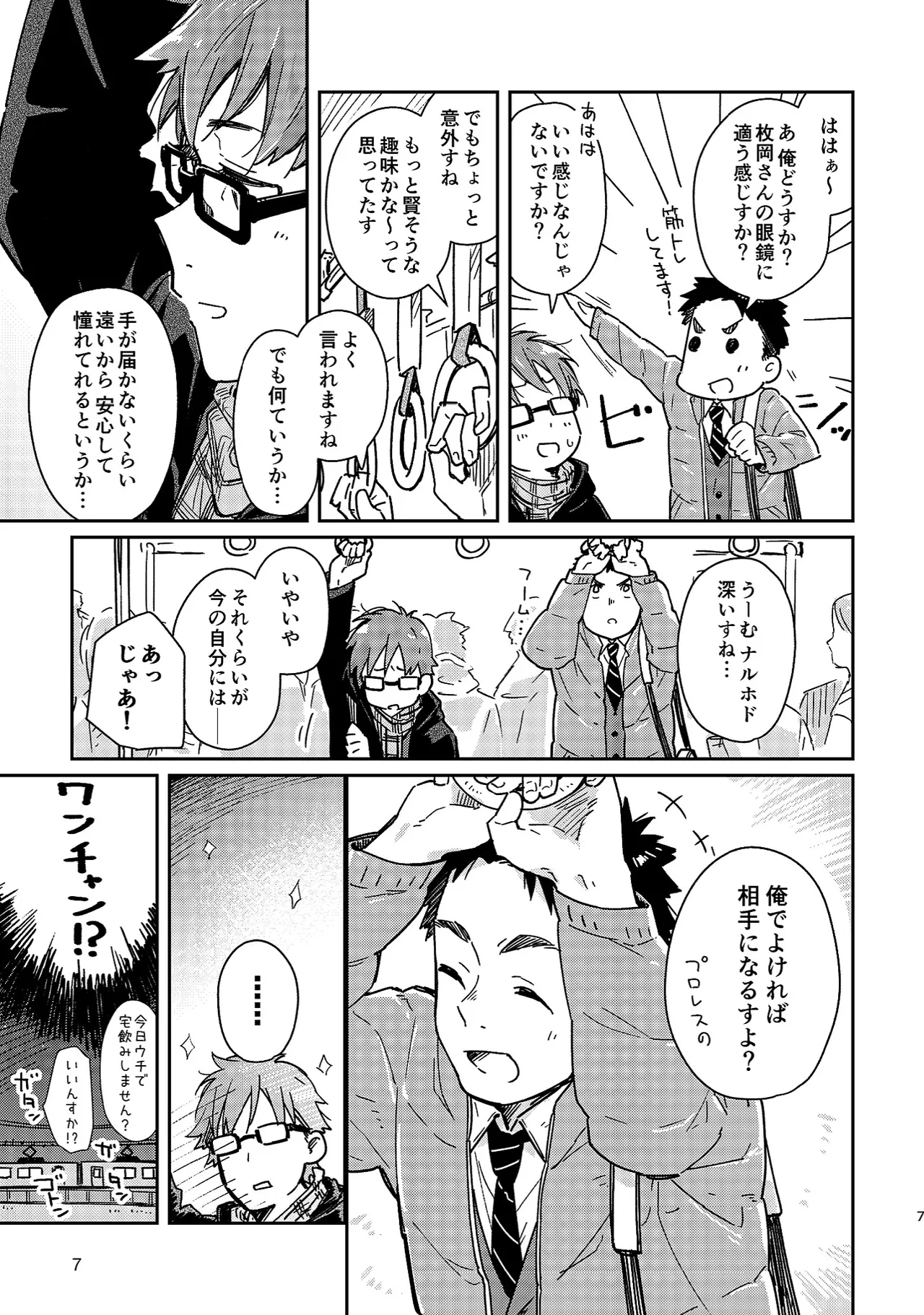 ボーイフレンド -黒豆麦茶 短編集- 7ページ