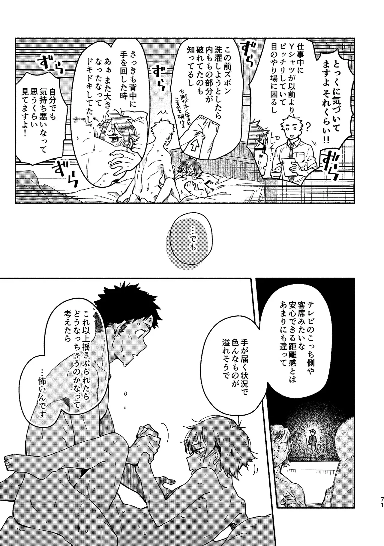 ボーイフレンド -黒豆麦茶 短編集- 71ページ