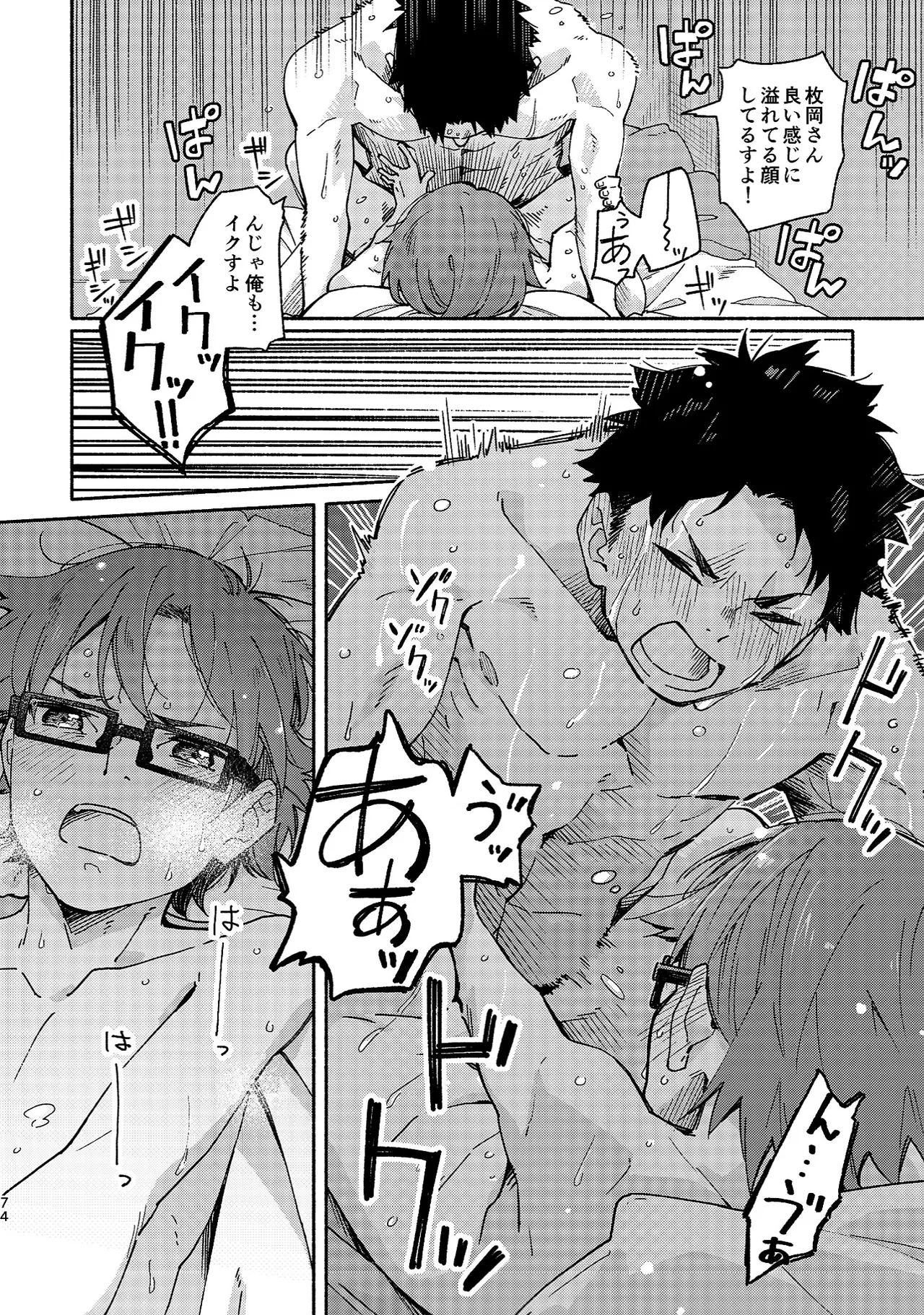 ボーイフレンド -黒豆麦茶 短編集- 74ページ