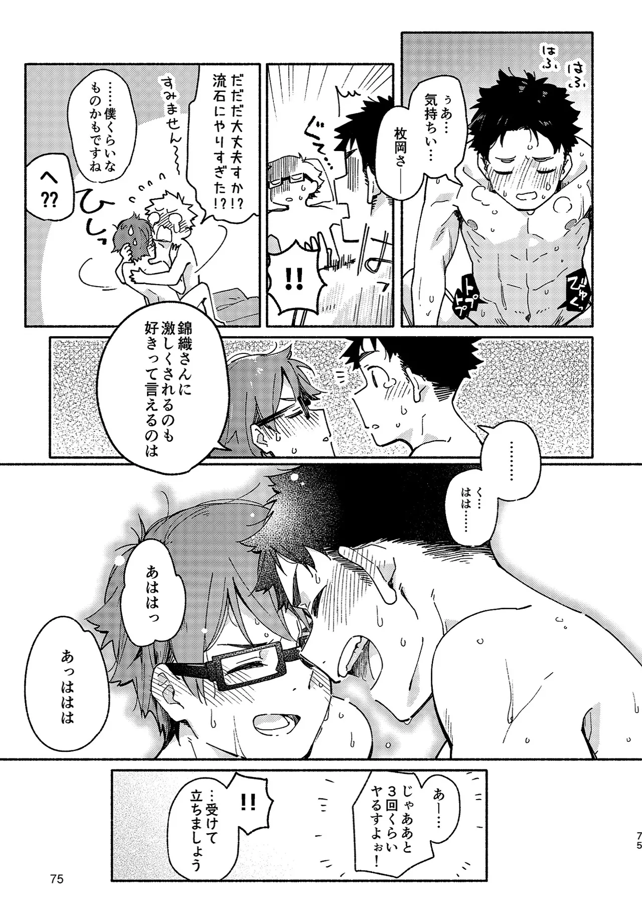 ボーイフレンド -黒豆麦茶 短編集- 75ページ