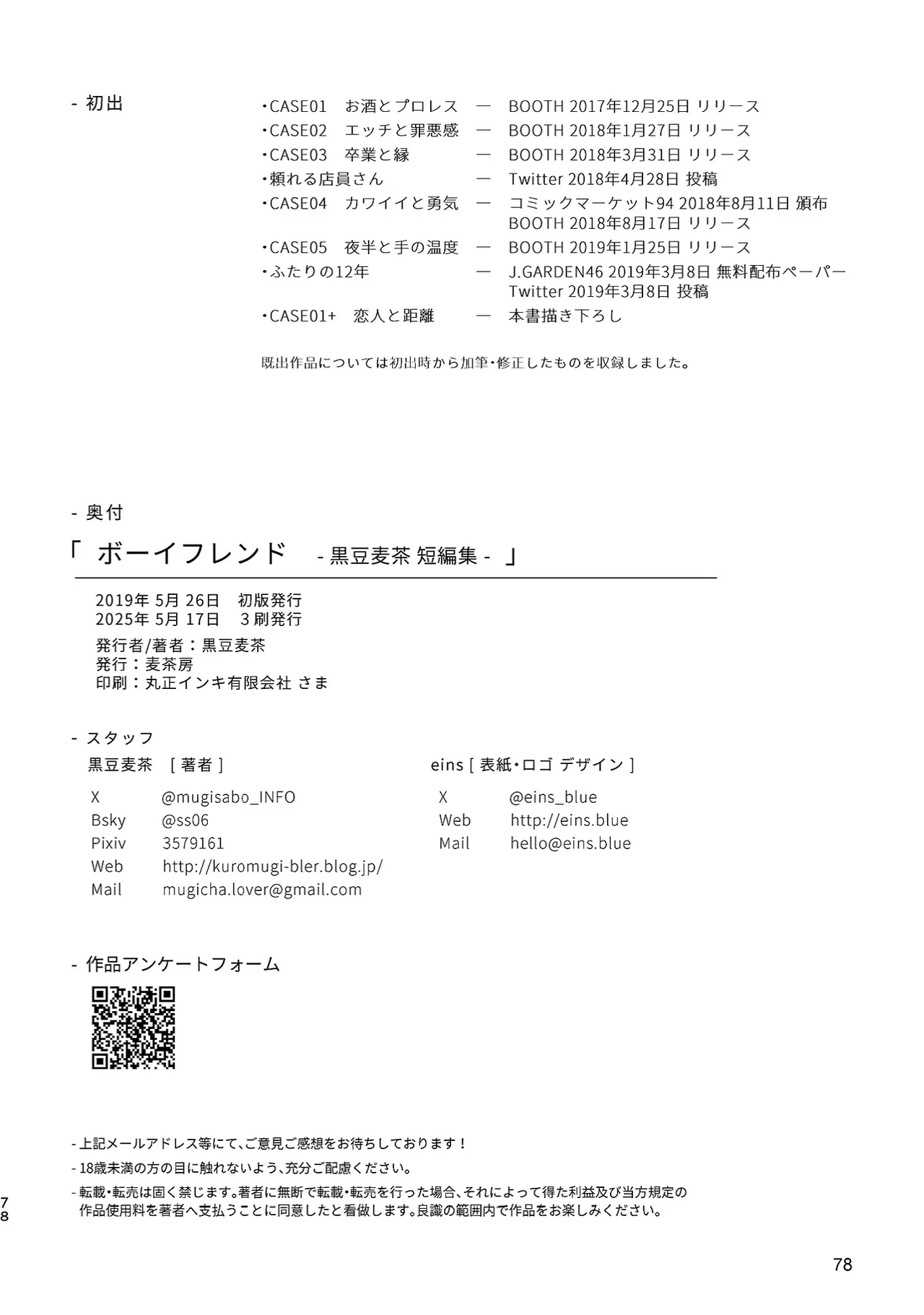 ボーイフレンド -黒豆麦茶 短編集- 78ページ