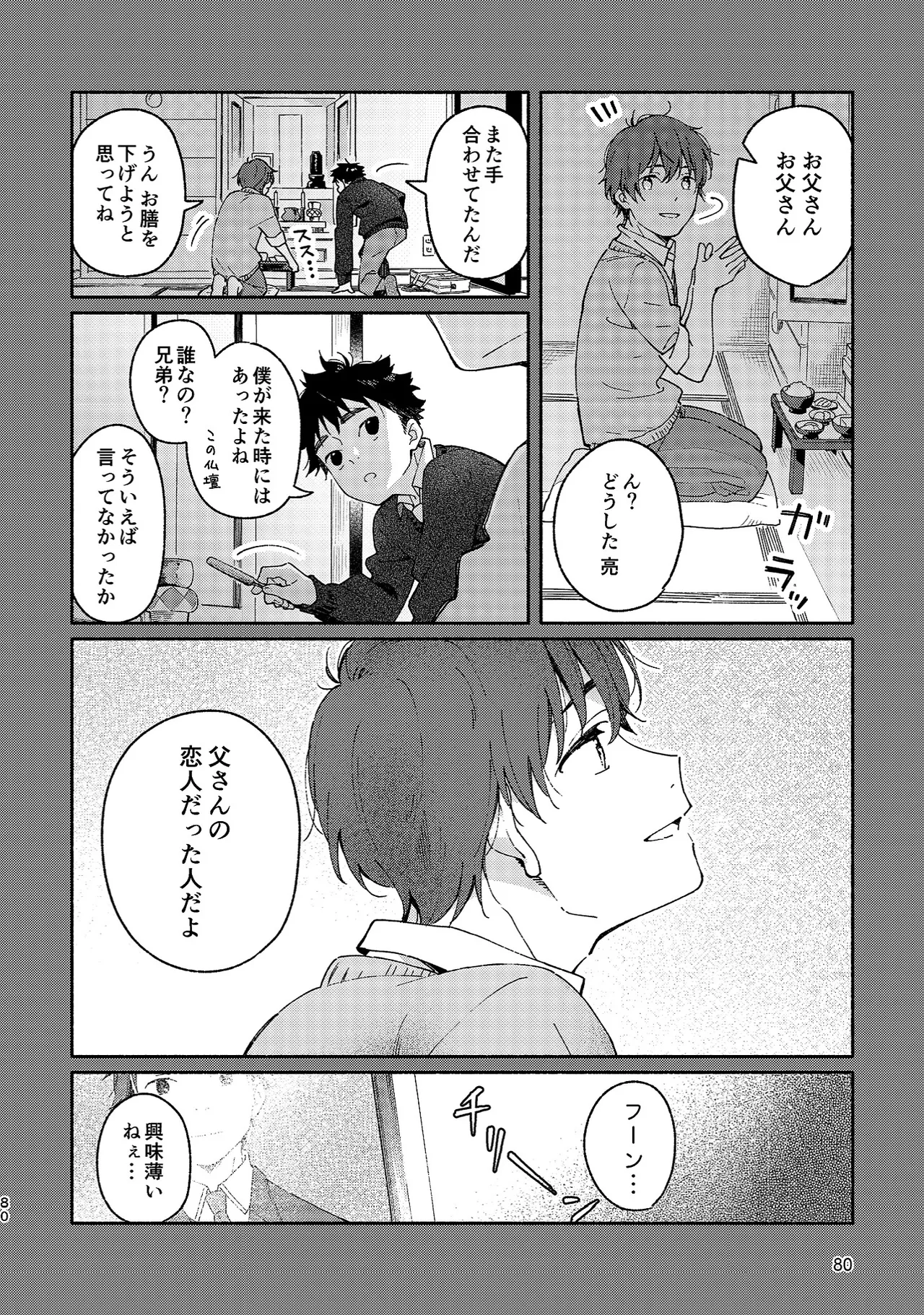 ボーイフレンド -黒豆麦茶 短編集- 80ページ
