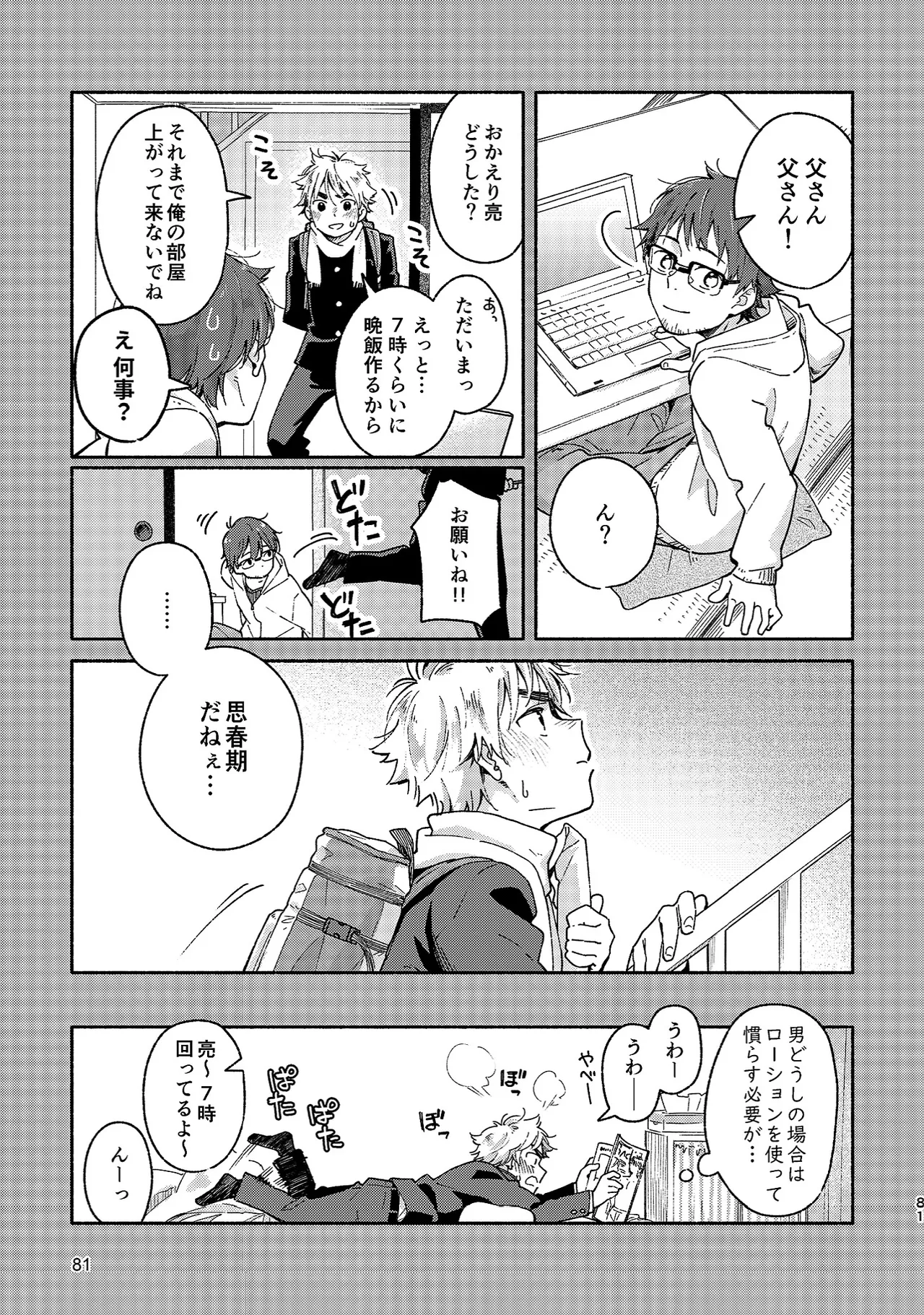 ボーイフレンド -黒豆麦茶 短編集- 81ページ