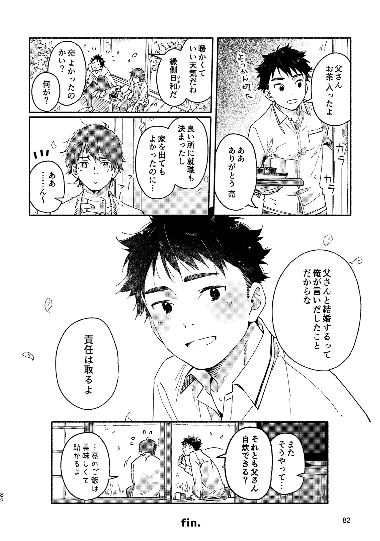 ボーイフレンド -黒豆麦茶 短編集- 82ページ