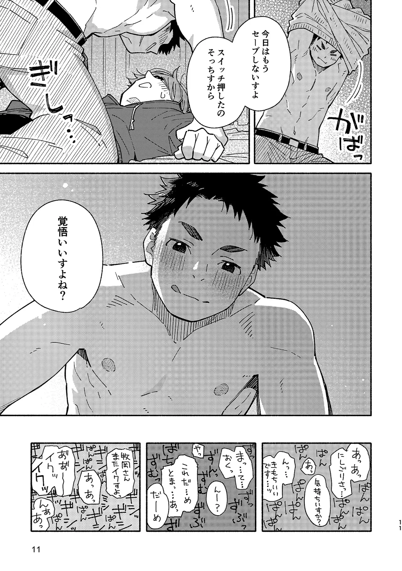 ボーイフレンド2 -黒豆麦茶 短編集- 10ページ