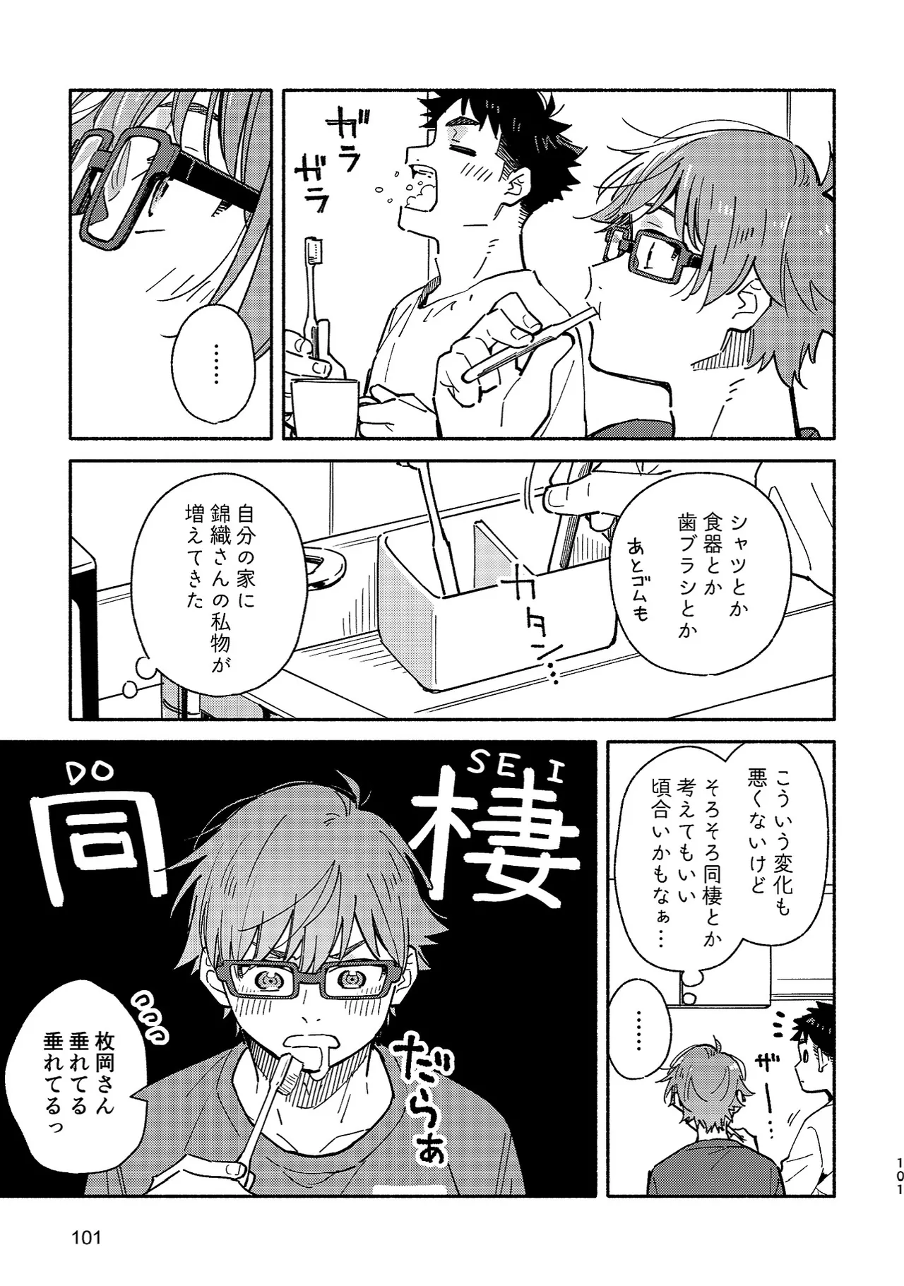 ボーイフレンド2 -黒豆麦茶 短編集- 100ページ