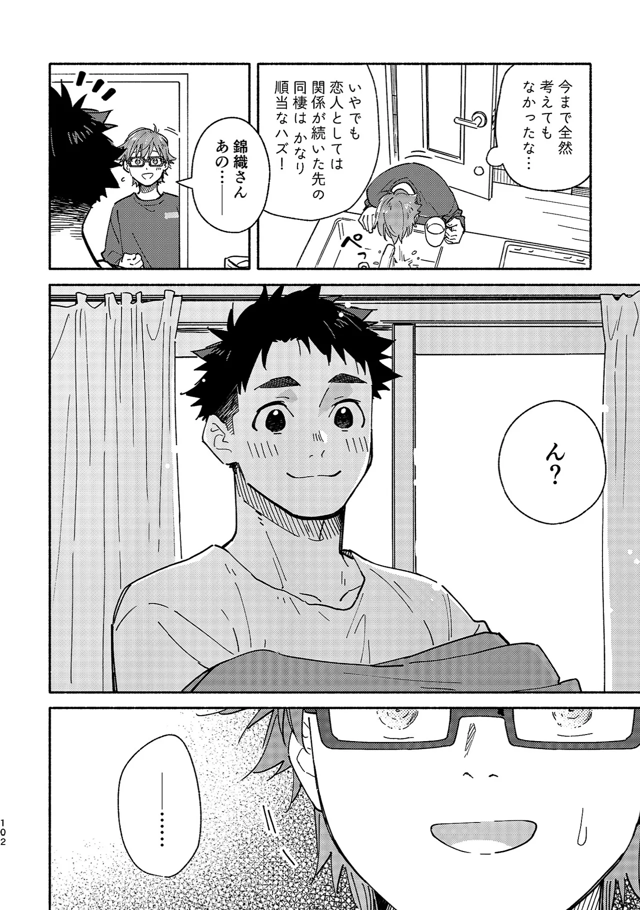 ボーイフレンド2 -黒豆麦茶 短編集- 101ページ