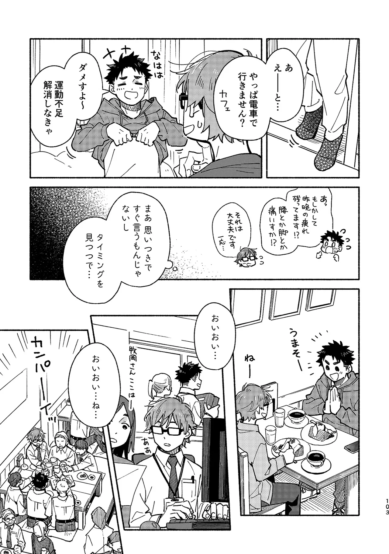 ボーイフレンド2 -黒豆麦茶 短編集- 102ページ